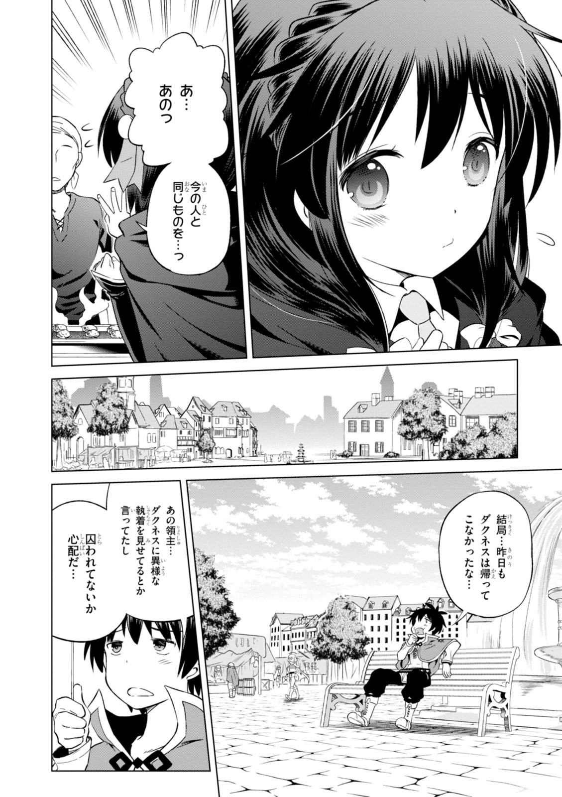 この素晴らしい世界に祝福を！ 第26話 - Page 4