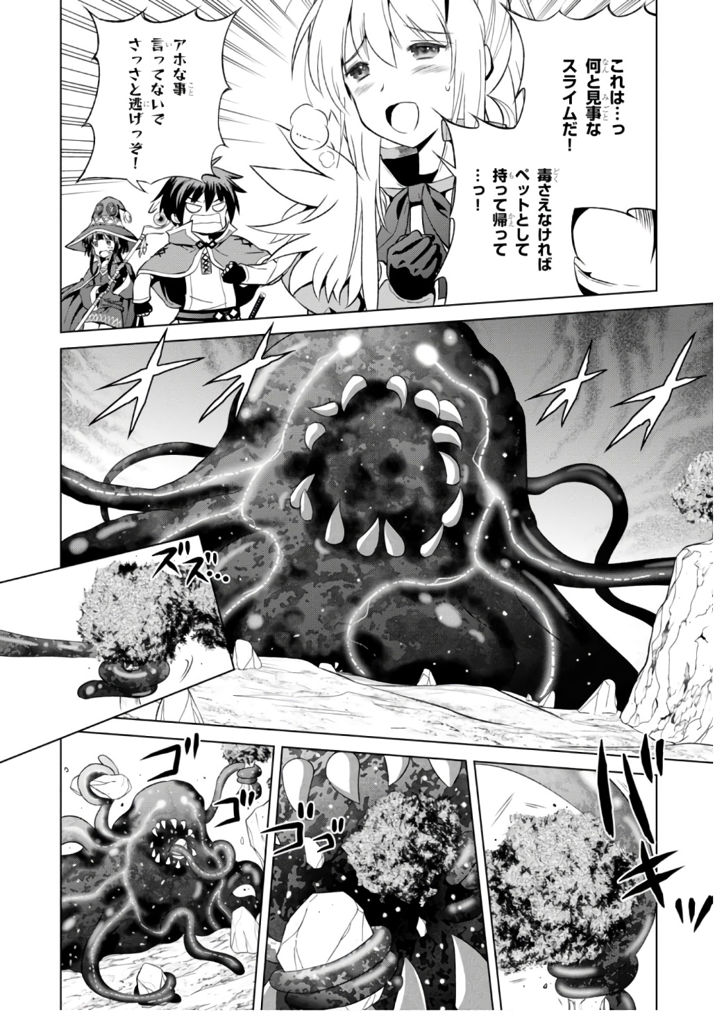 この素晴らしい世界に祝福を！ 第41話 - Page 2