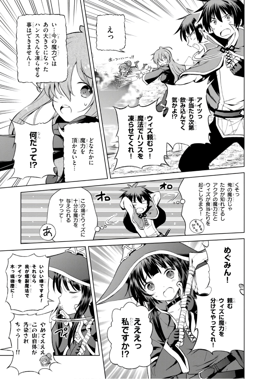 この素晴らしい世界に祝福を！ 第41話 - Page 3