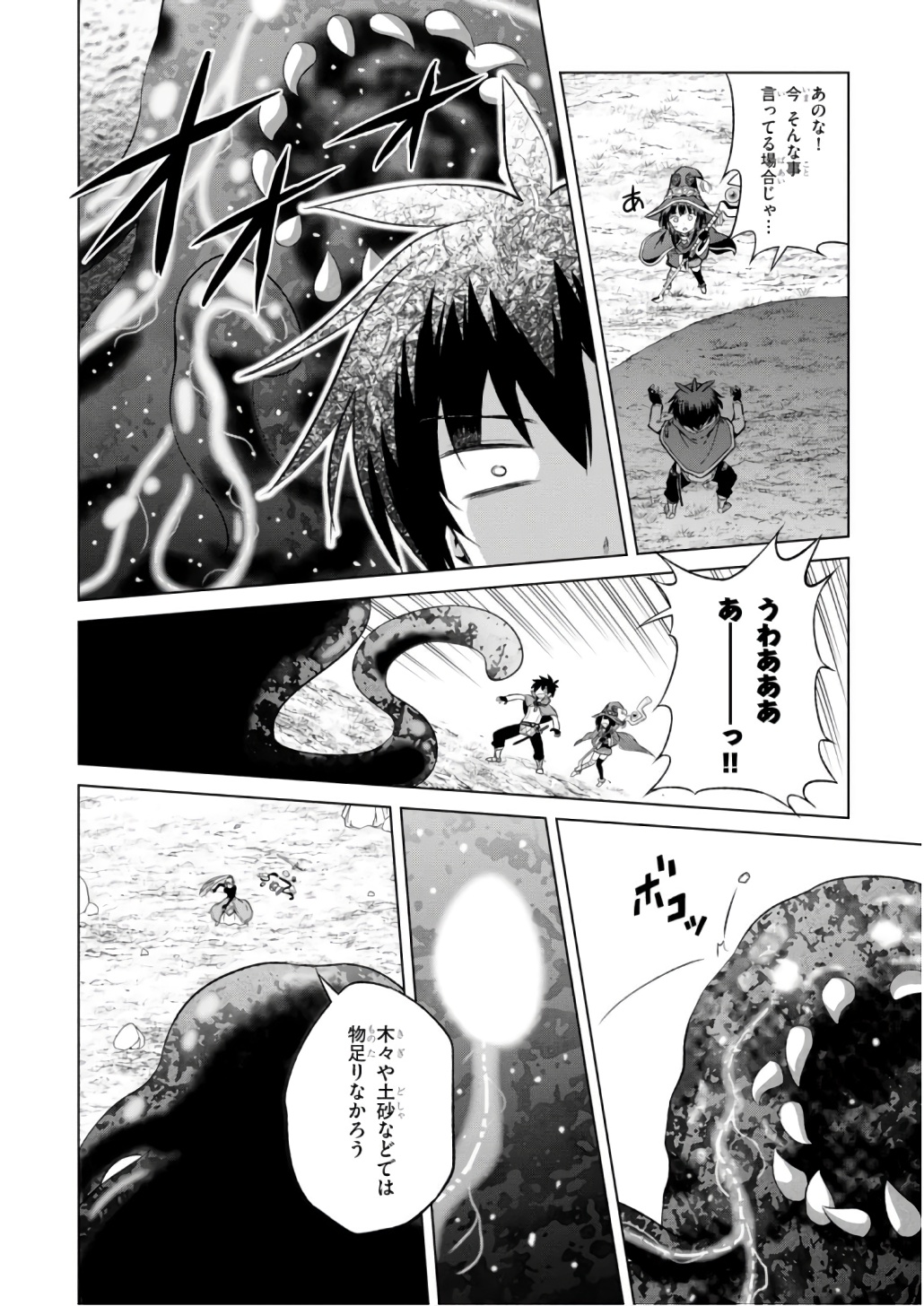 この素晴らしい世界に祝福を！ 第41話 - Page 4