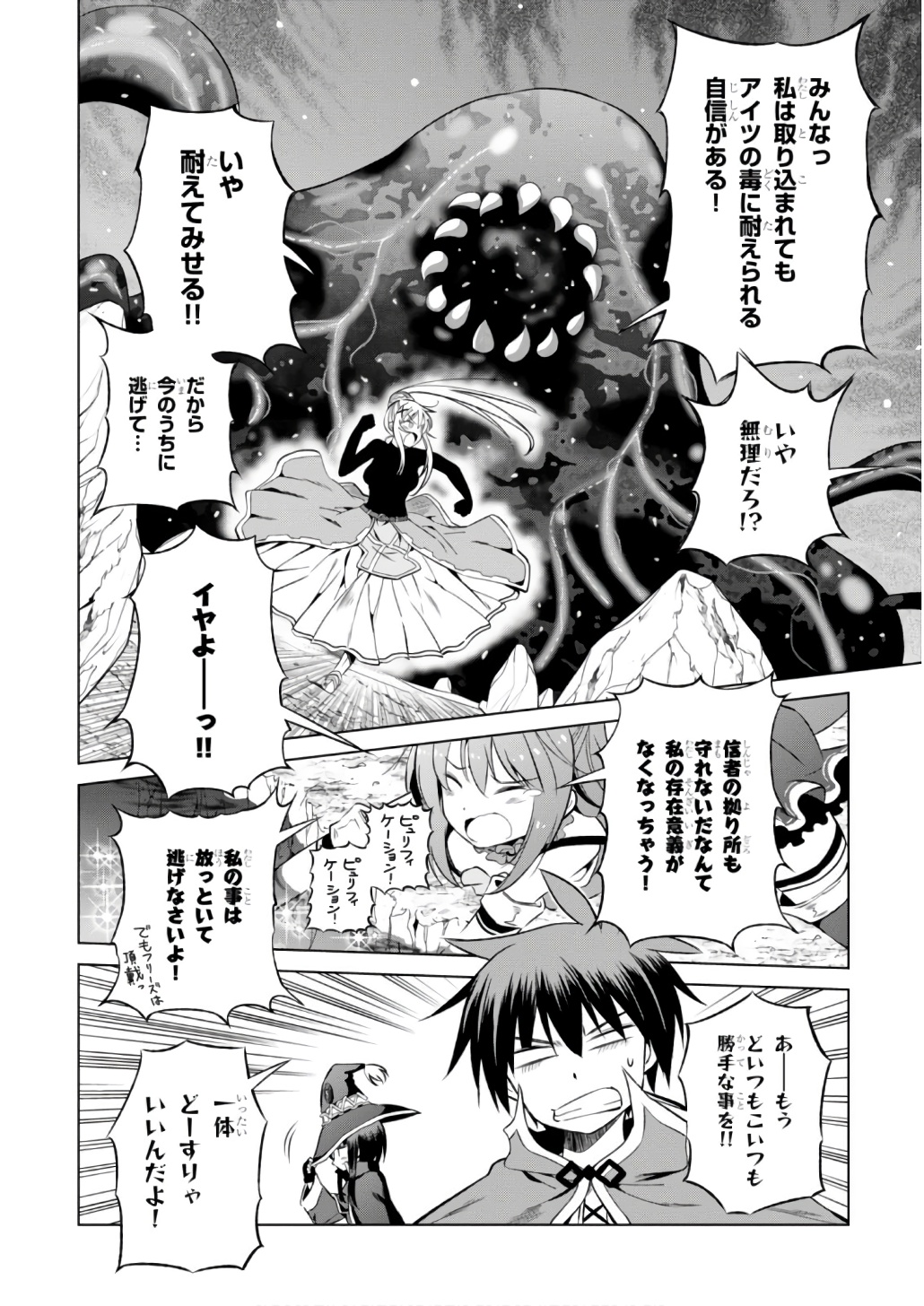 この素晴らしい世界に祝福を！ 第41話 - Page 6