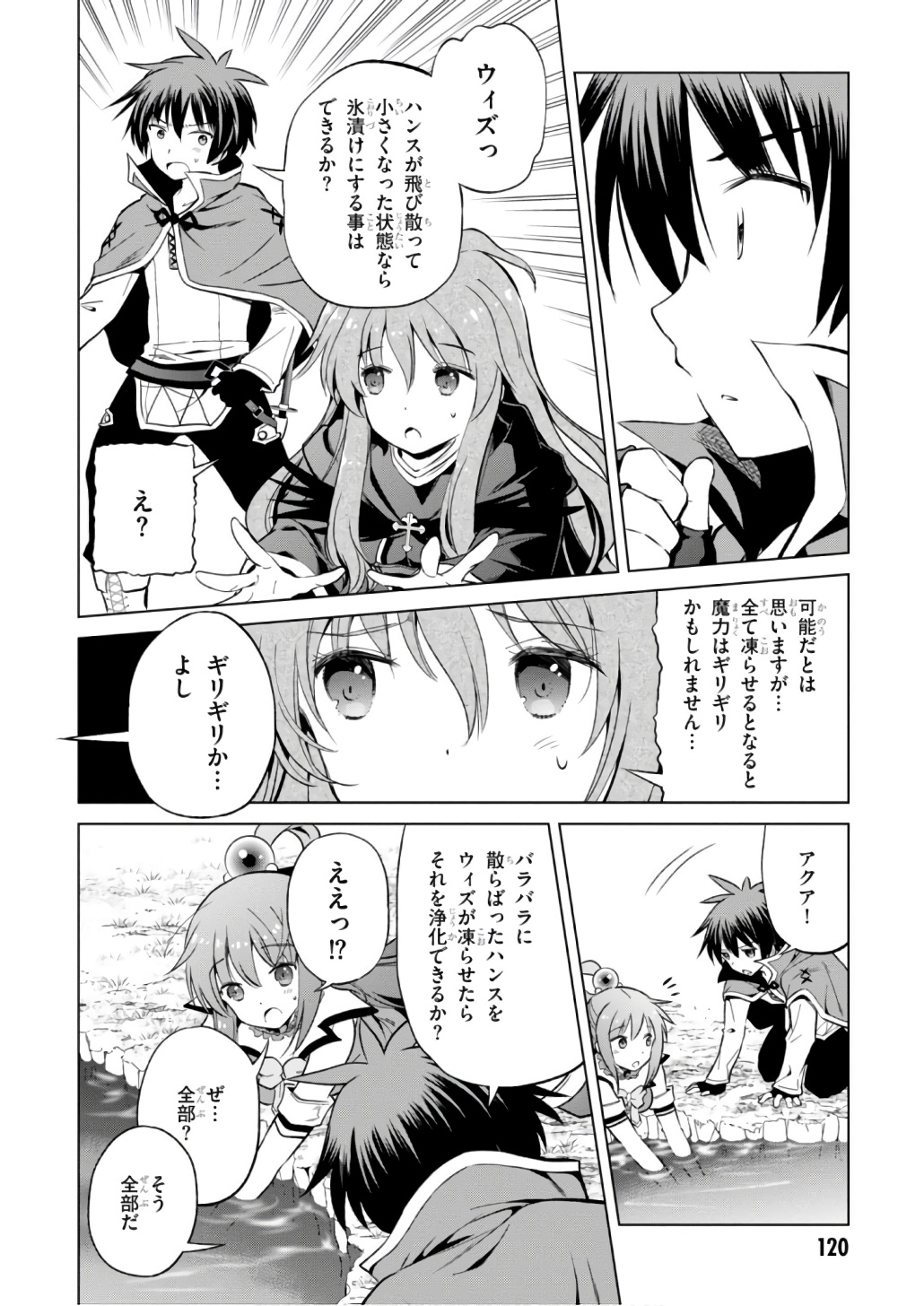 この素晴らしい世界に祝福を！ 第41話 - Page 8