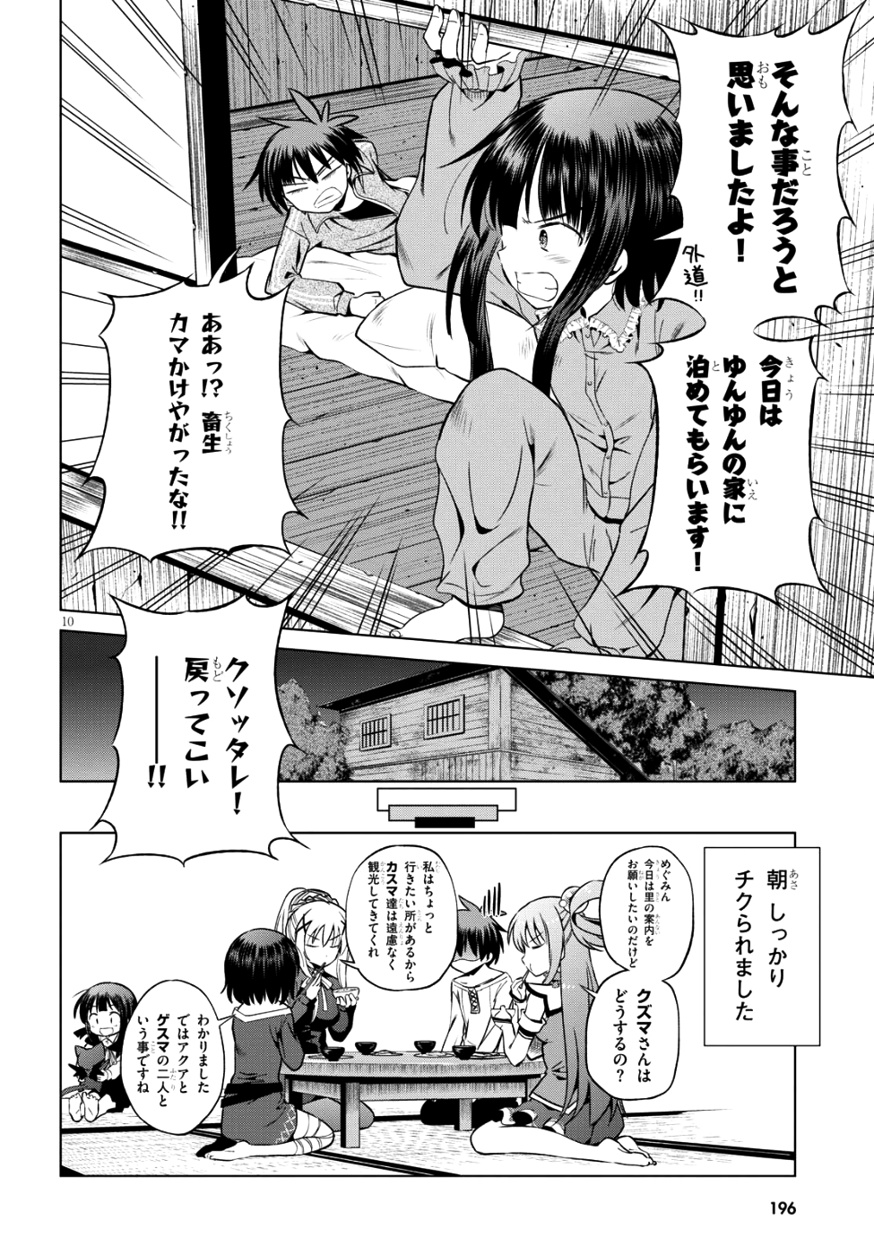 この素晴らしい世界に祝福を！ 第47話 - Next 第48話