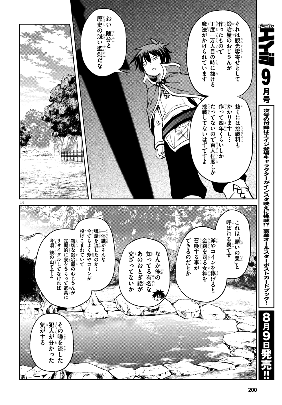 この素晴らしい世界に祝福を！ 第47話 - Next 第48話