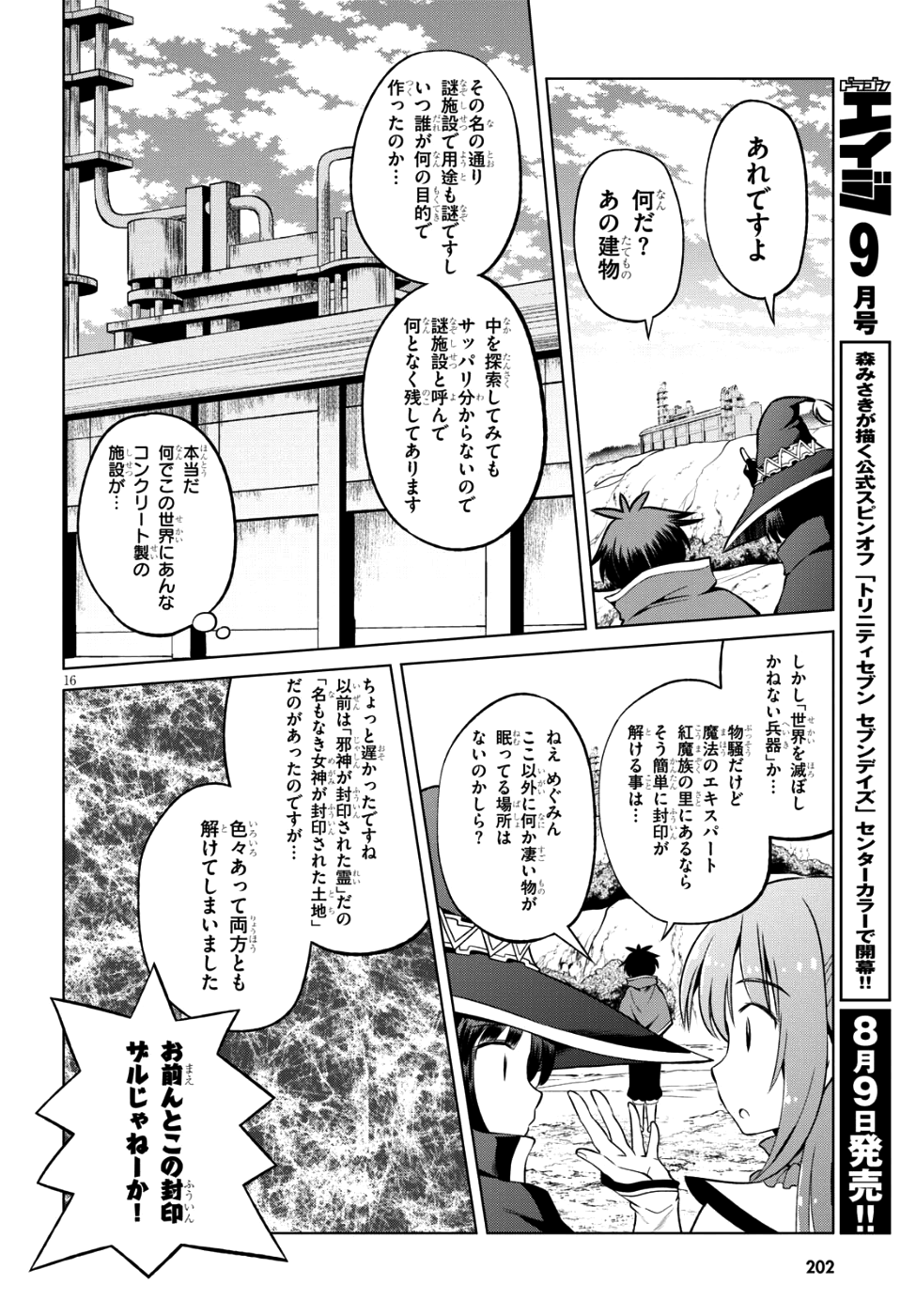 この素晴らしい世界に祝福を！ 第47話 - Next 第48話