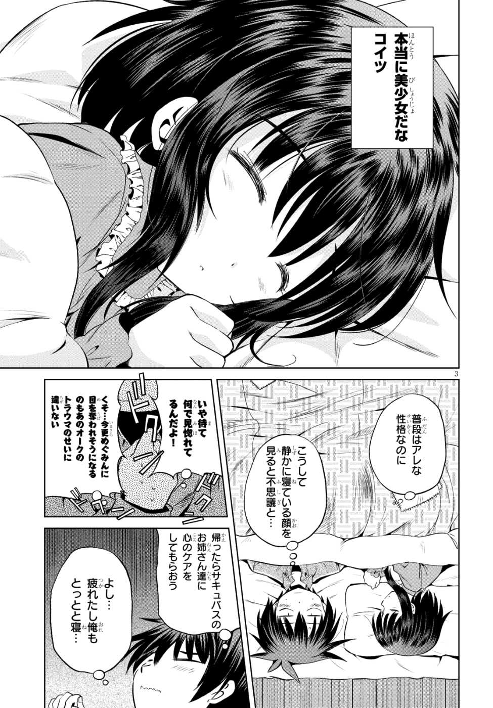 この素晴らしい世界に祝福を！ 第47話 - Next 第48話