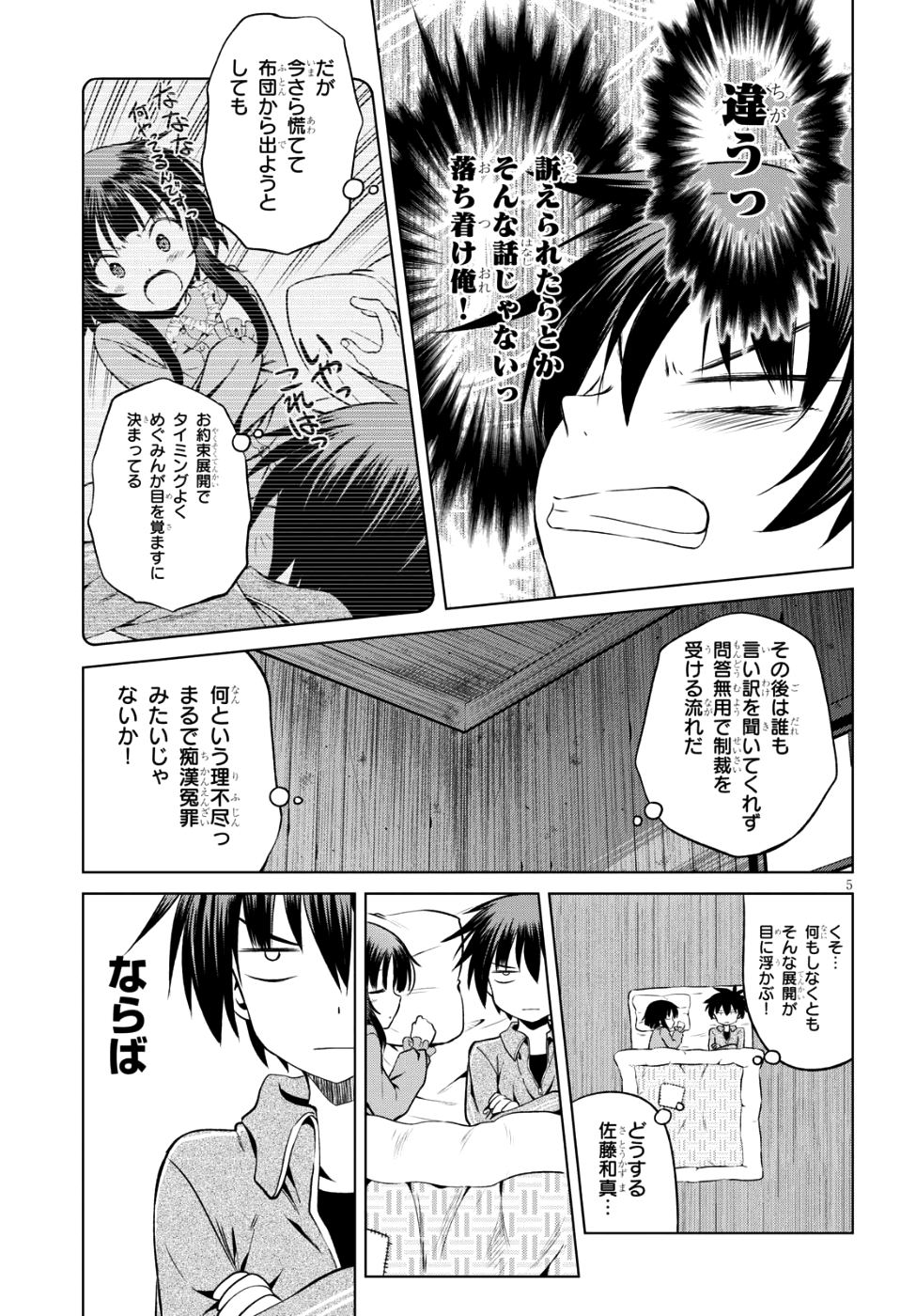 この素晴らしい世界に祝福を！ 第47話 - Next 第48話