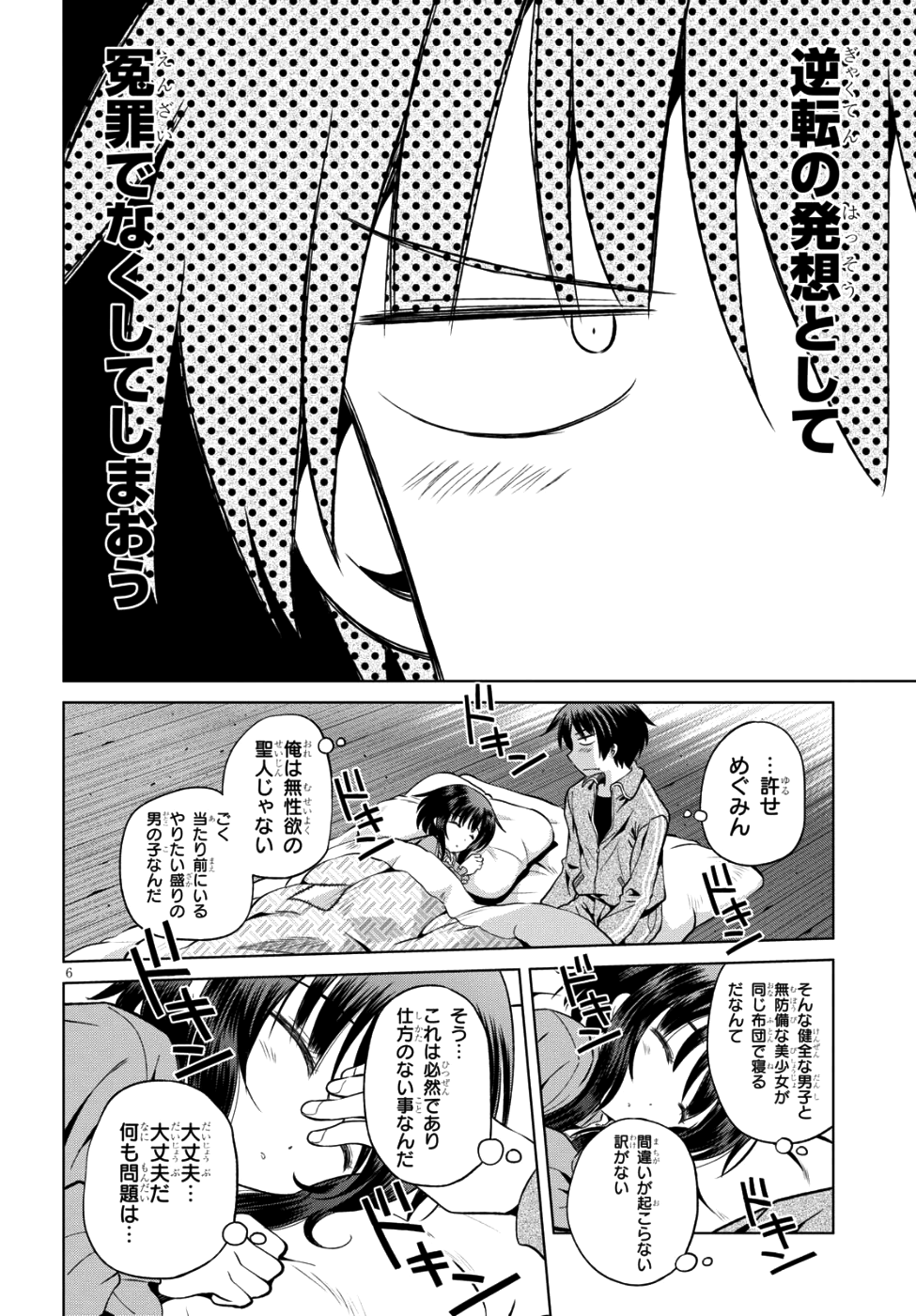 この素晴らしい世界に祝福を！ 第47話 - Next 第48話