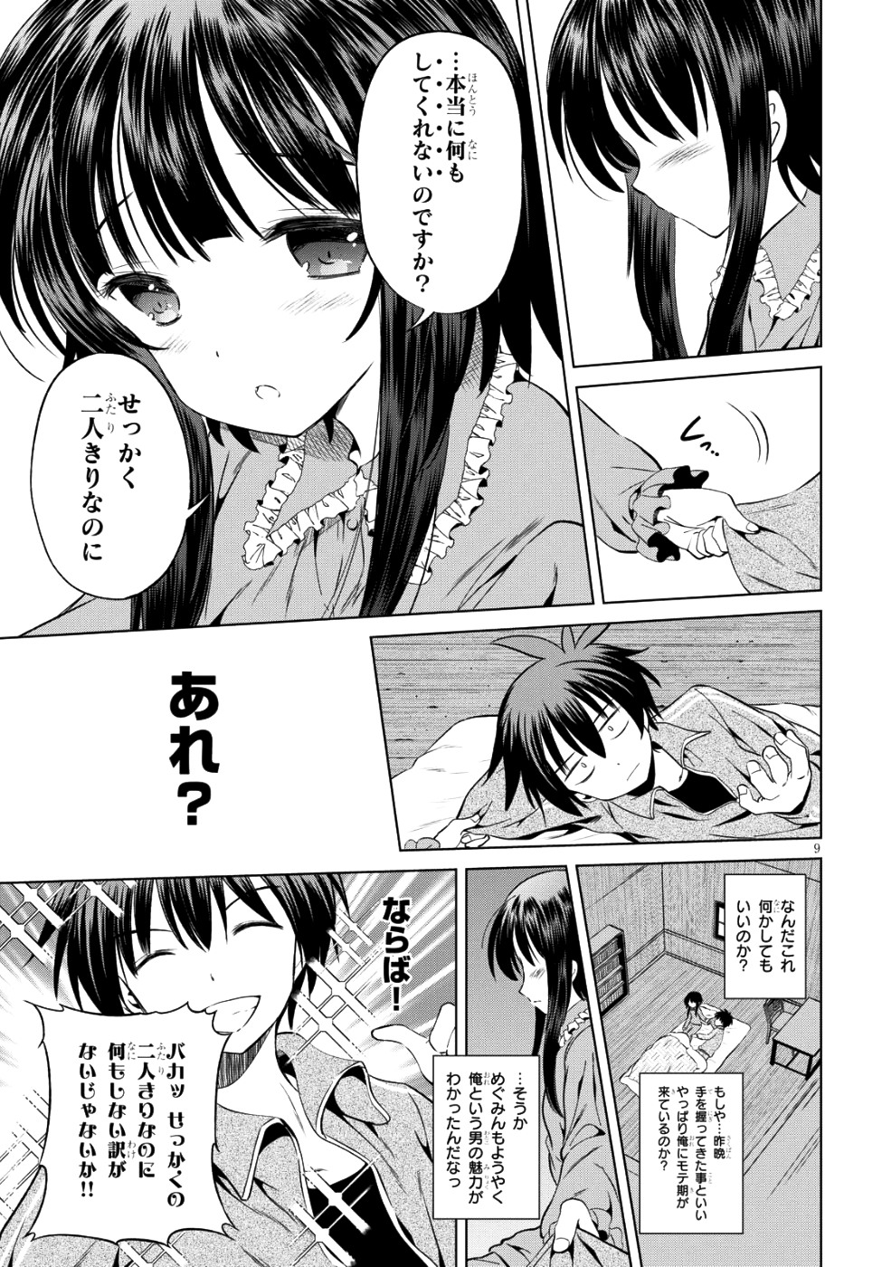 この素晴らしい世界に祝福を！ 第47話 - Next 第48話