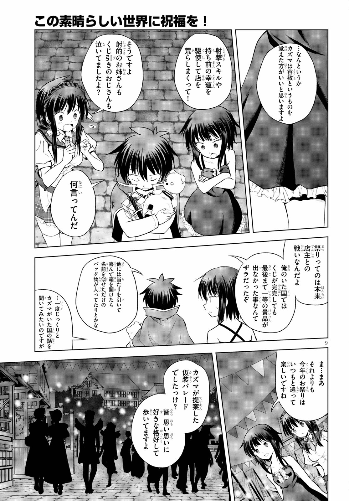 この素晴らしい世界に祝福を！ 第86話 - Page 11