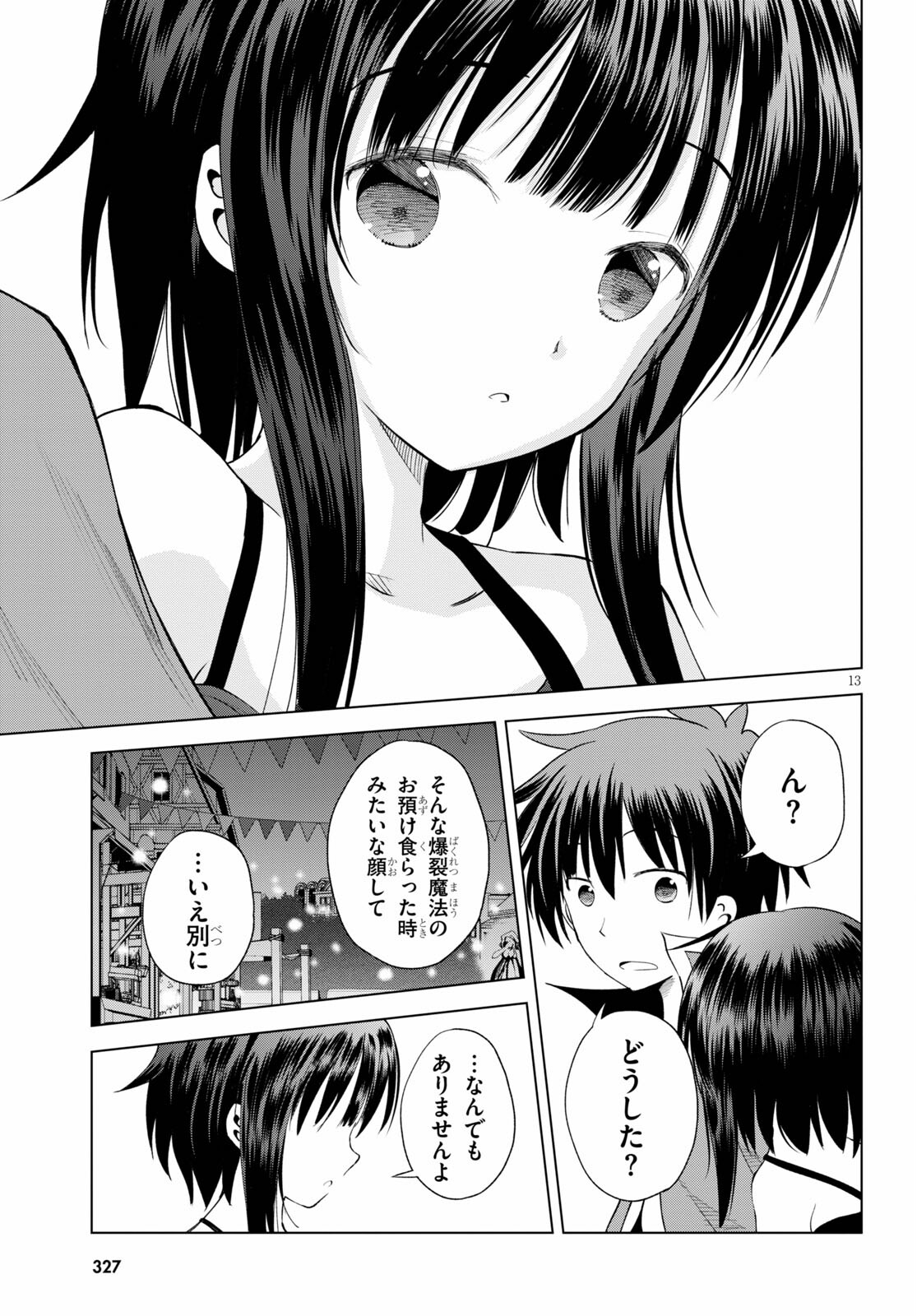 この素晴らしい世界に祝福を！ 第86話 - Page 15