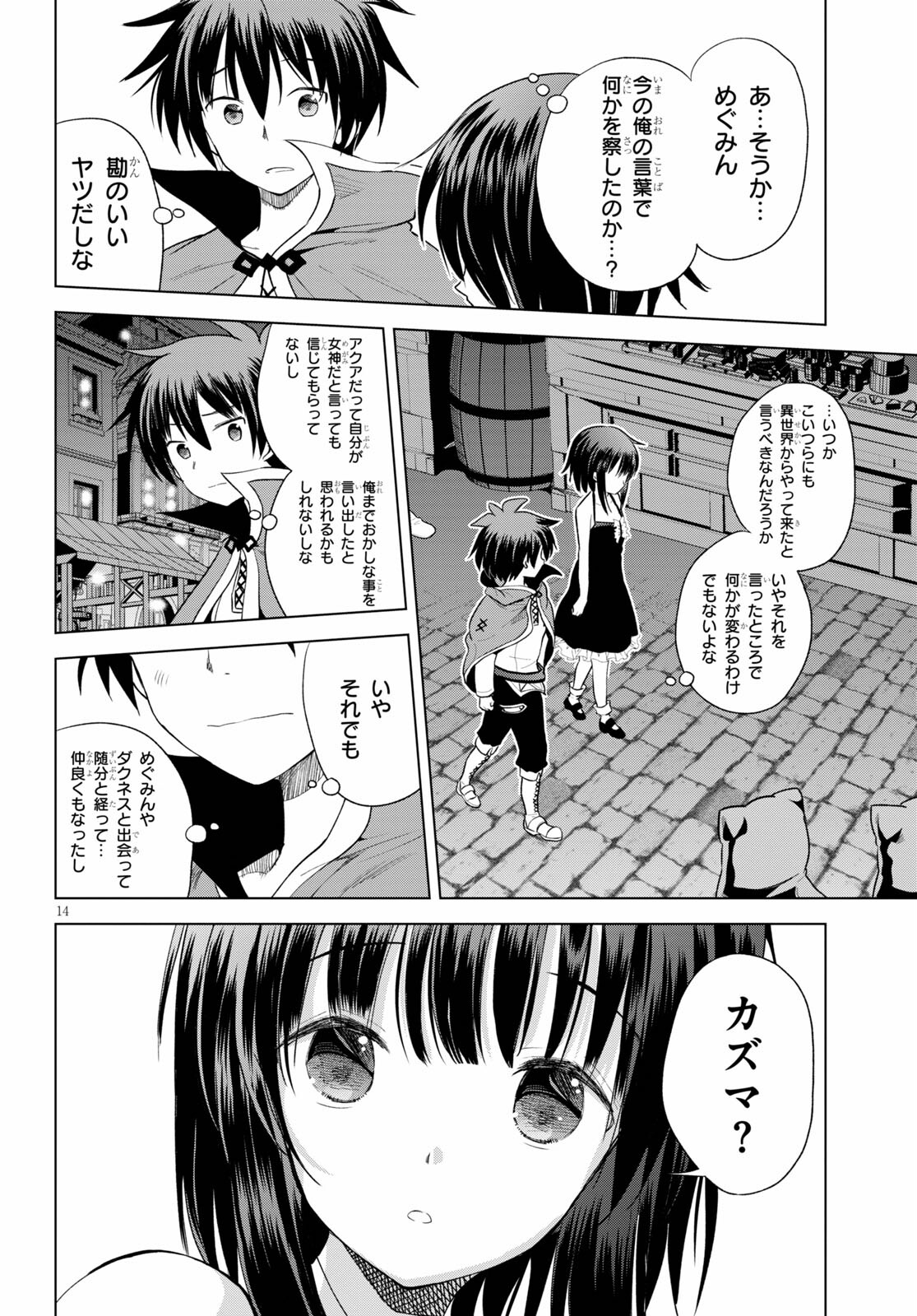 この素晴らしい世界に祝福を！ 第86話 - Page 16