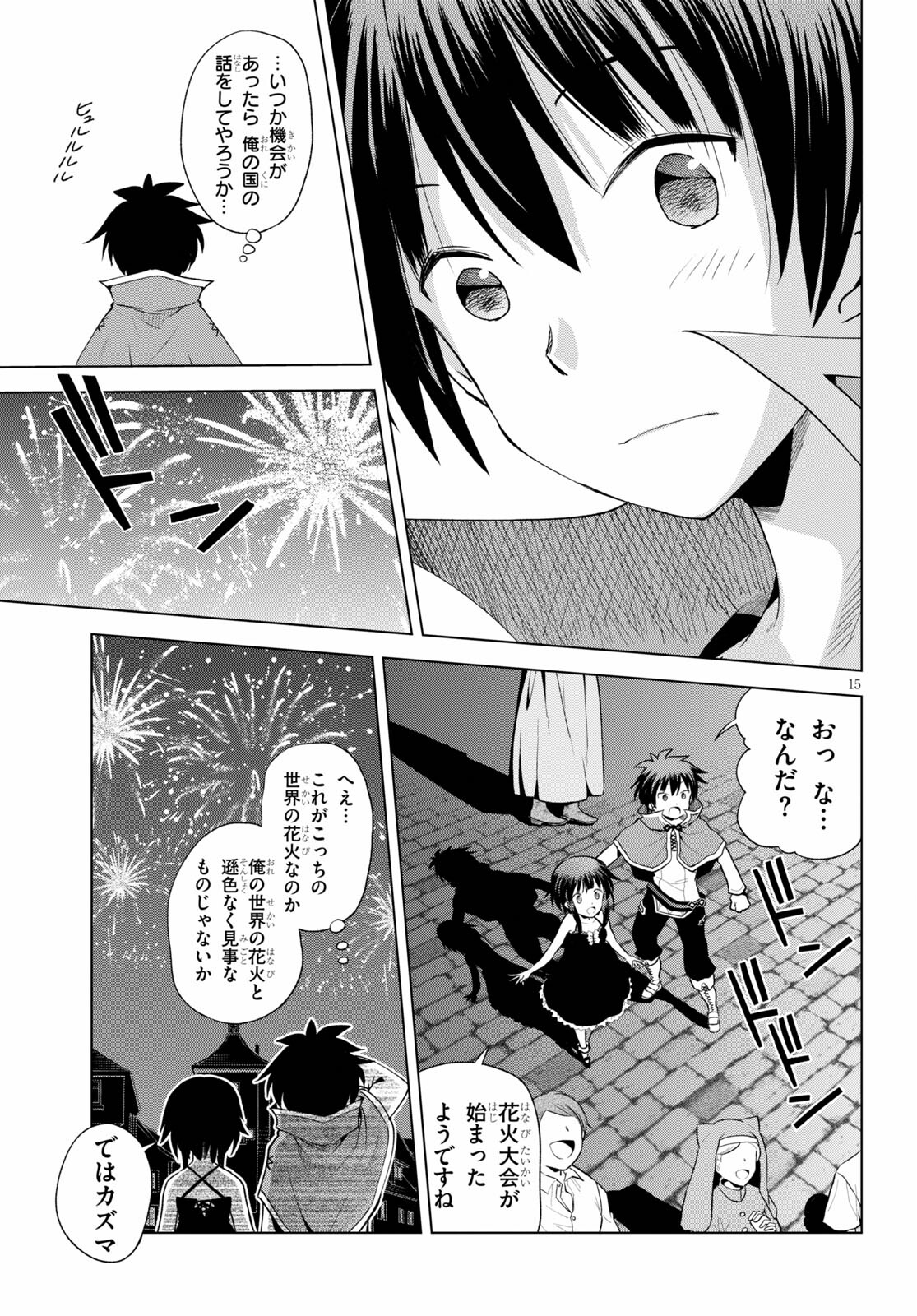 この素晴らしい世界に祝福を！ 第86話 - Page 17