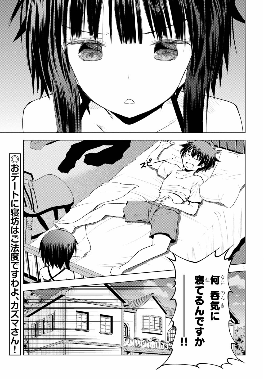 この素晴らしい世界に祝福を！ 第86話 - Page 3