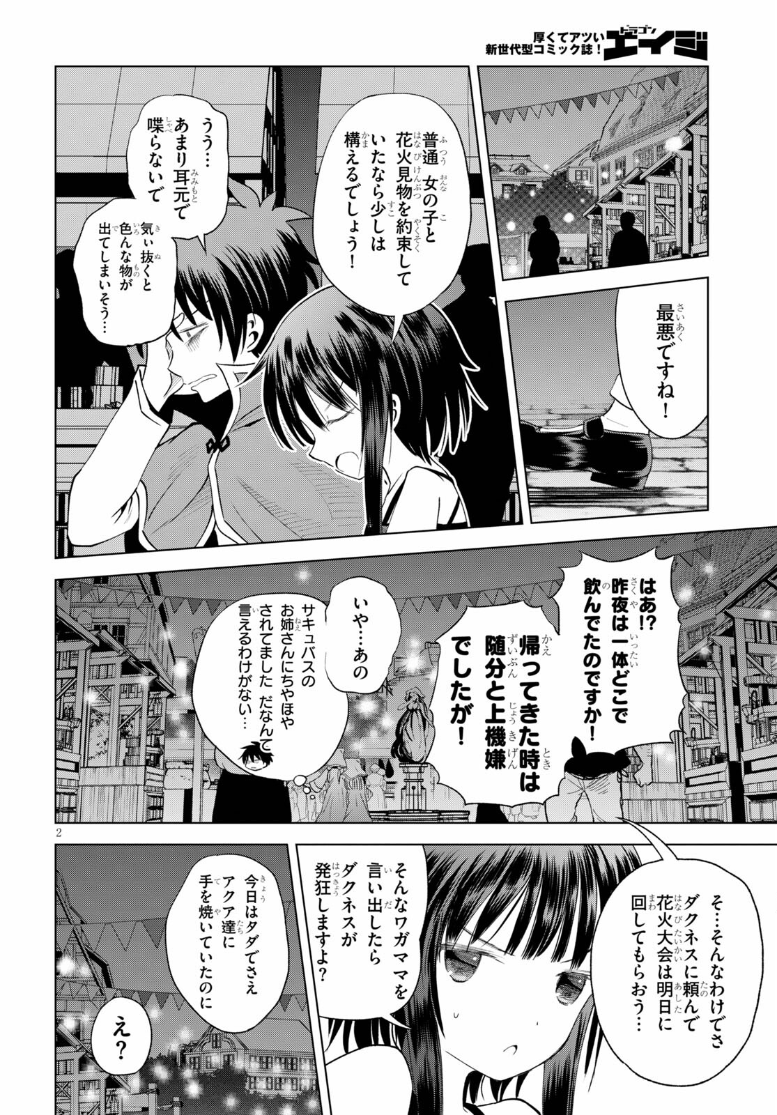 この素晴らしい世界に祝福を！ 第86話 - Page 4