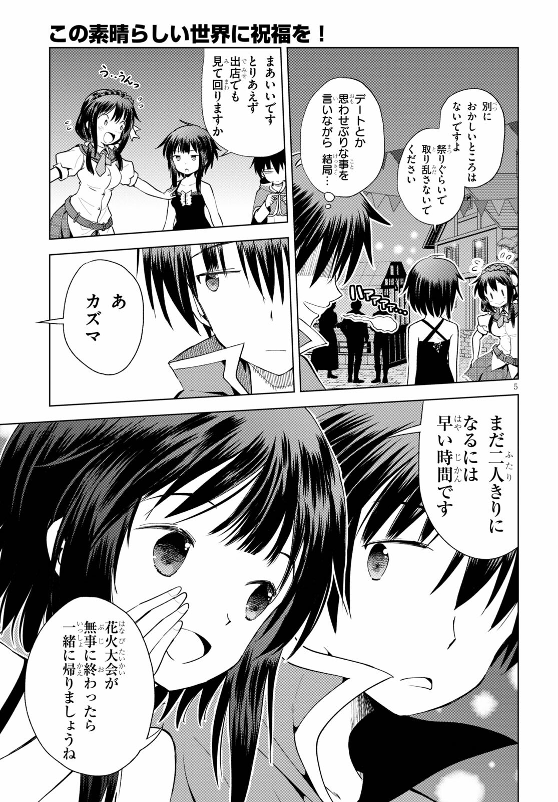 この素晴らしい世界に祝福を！ 第86話 - Page 7