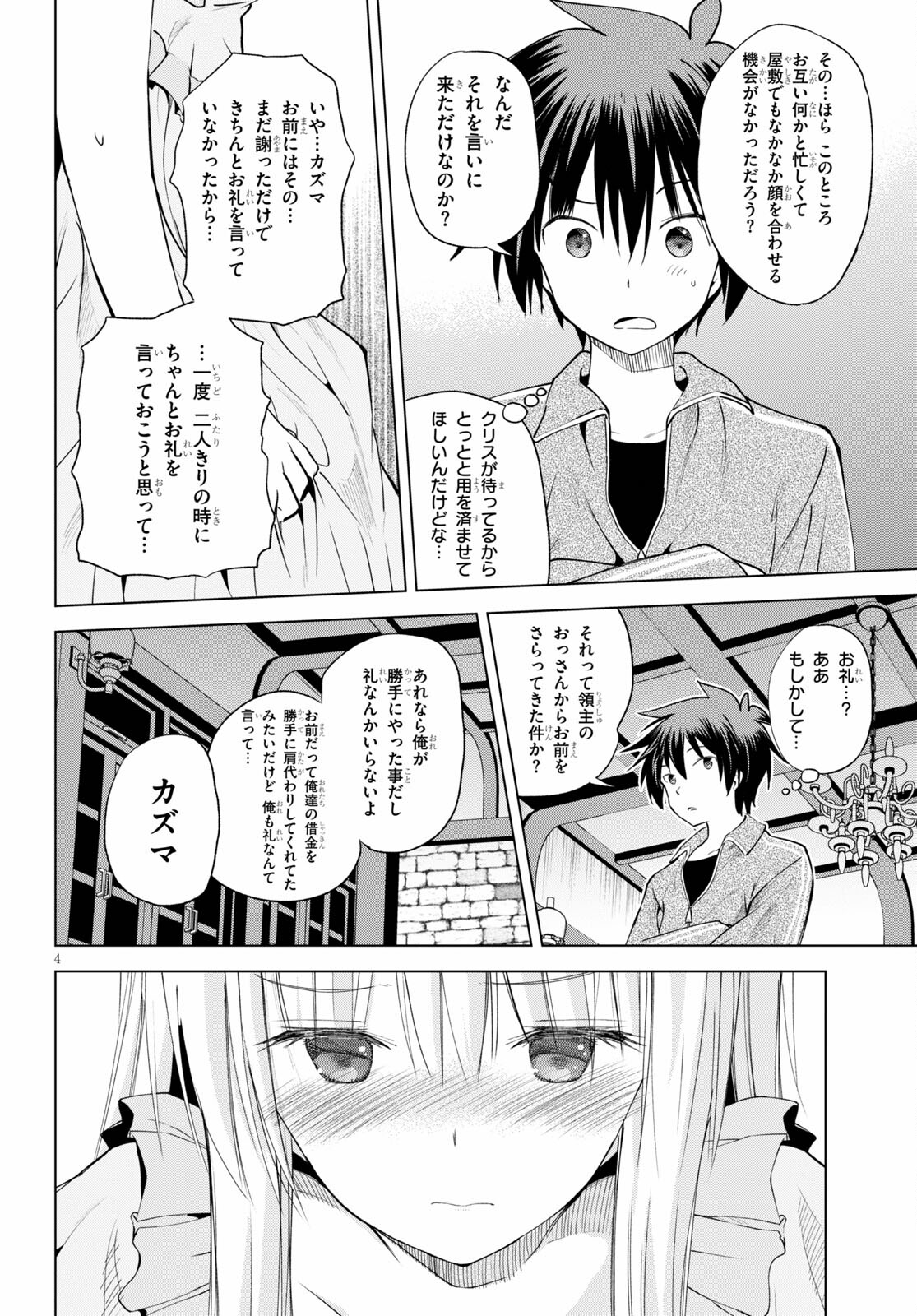 この素晴らしい世界に祝福を！ 第89話 - Next 第90話