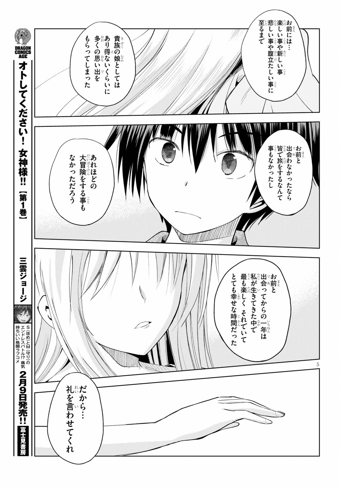 この素晴らしい世界に祝福を！ 第89話 - Next 第90話