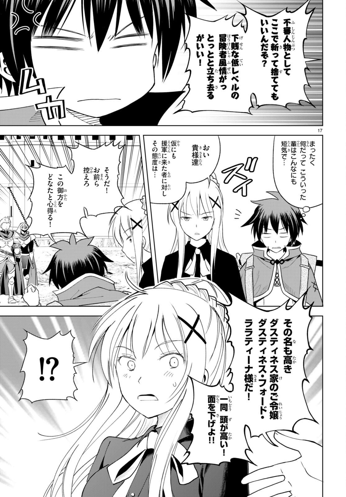 この素晴らしい世界に祝福を！ 第96話 - Page 17