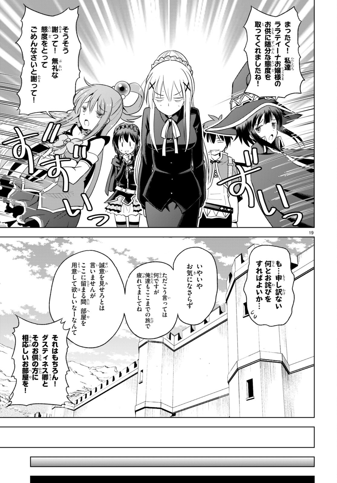 この素晴らしい世界に祝福を！ 第96話 - Page 19