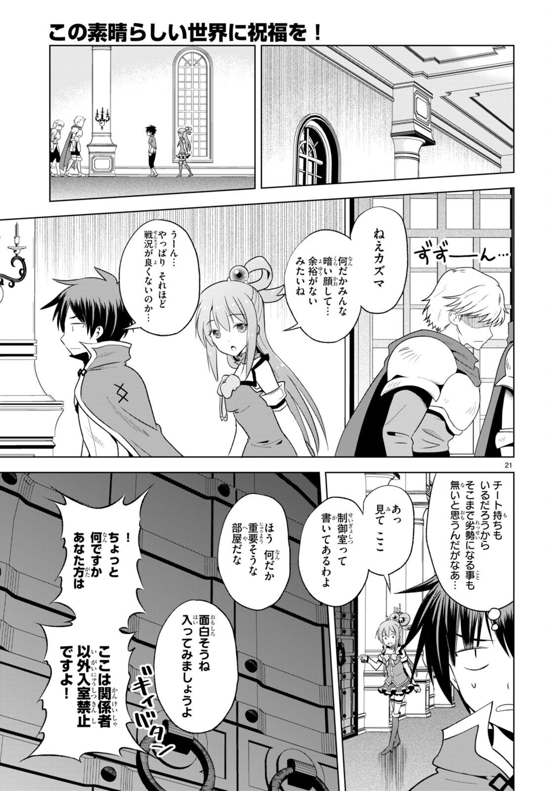 この素晴らしい世界に祝福を！ 第96話 - Page 21