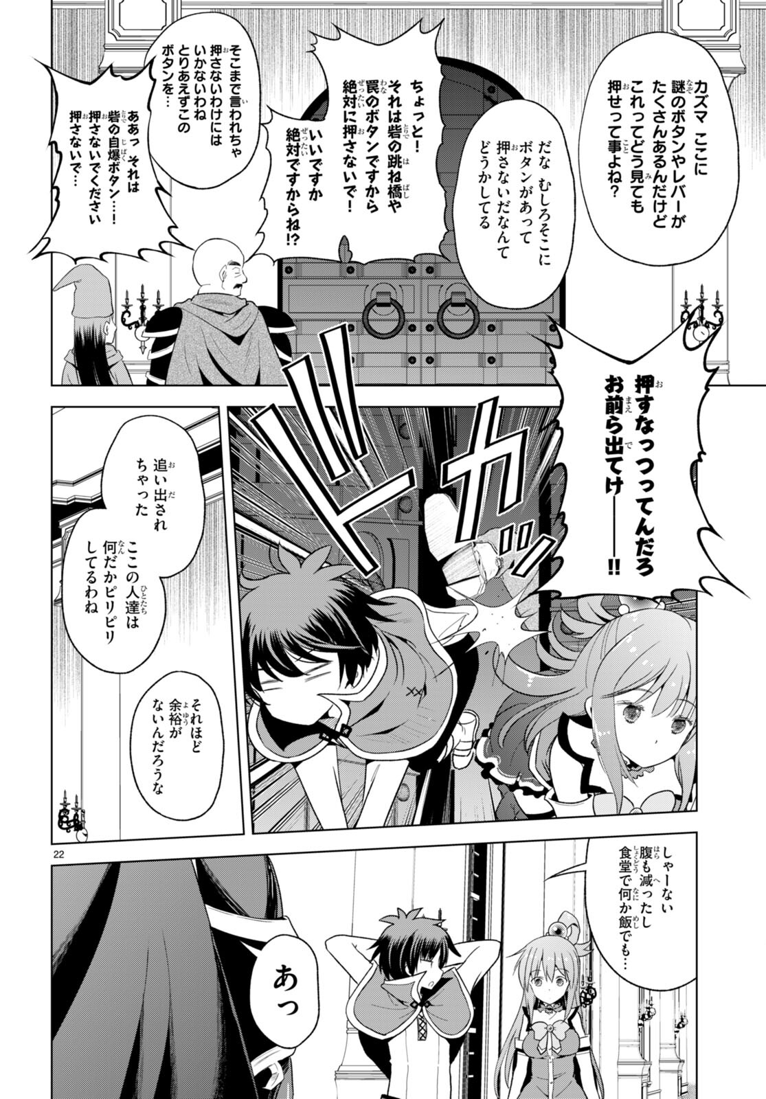 この素晴らしい世界に祝福を！ 第96話 - Page 22