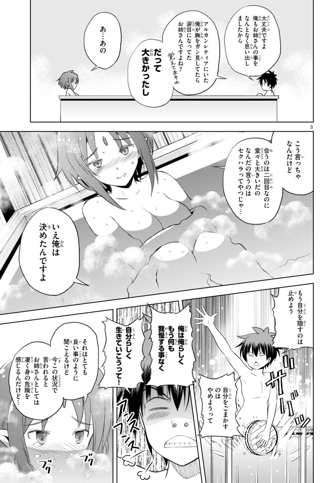 この素晴らしい世界に祝福を！ 第96話 - Page 3