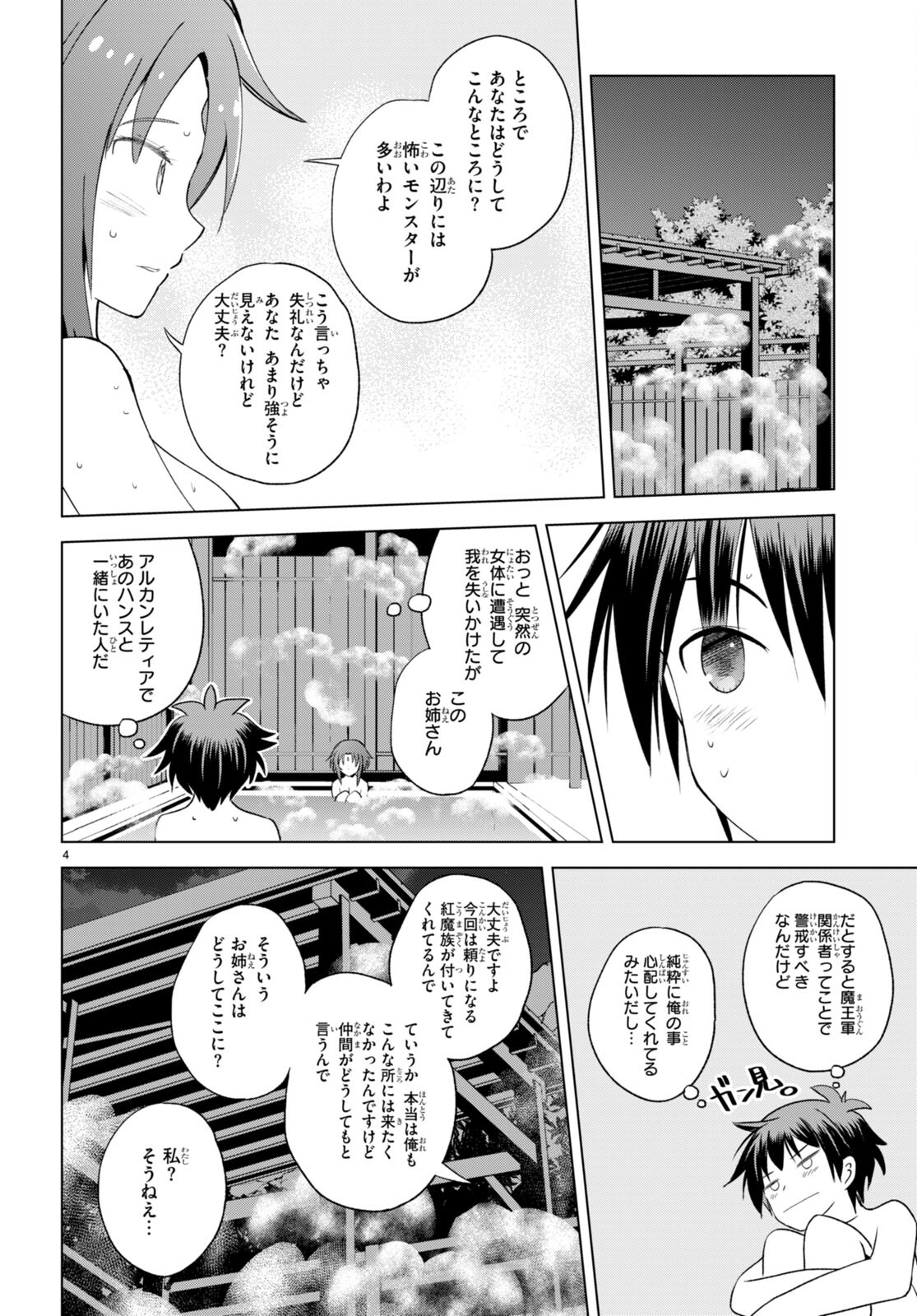 この素晴らしい世界に祝福を！ 第96話 - Page 4