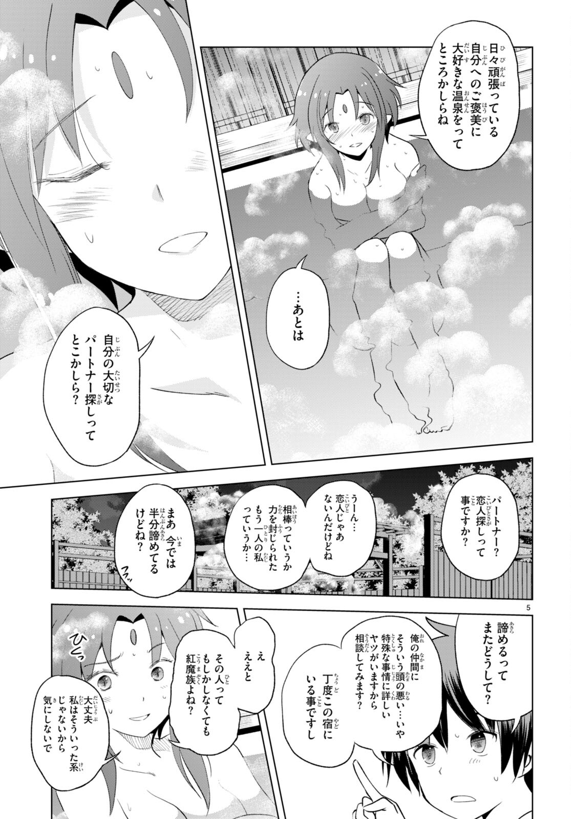 この素晴らしい世界に祝福を！ 第96話 - Page 5