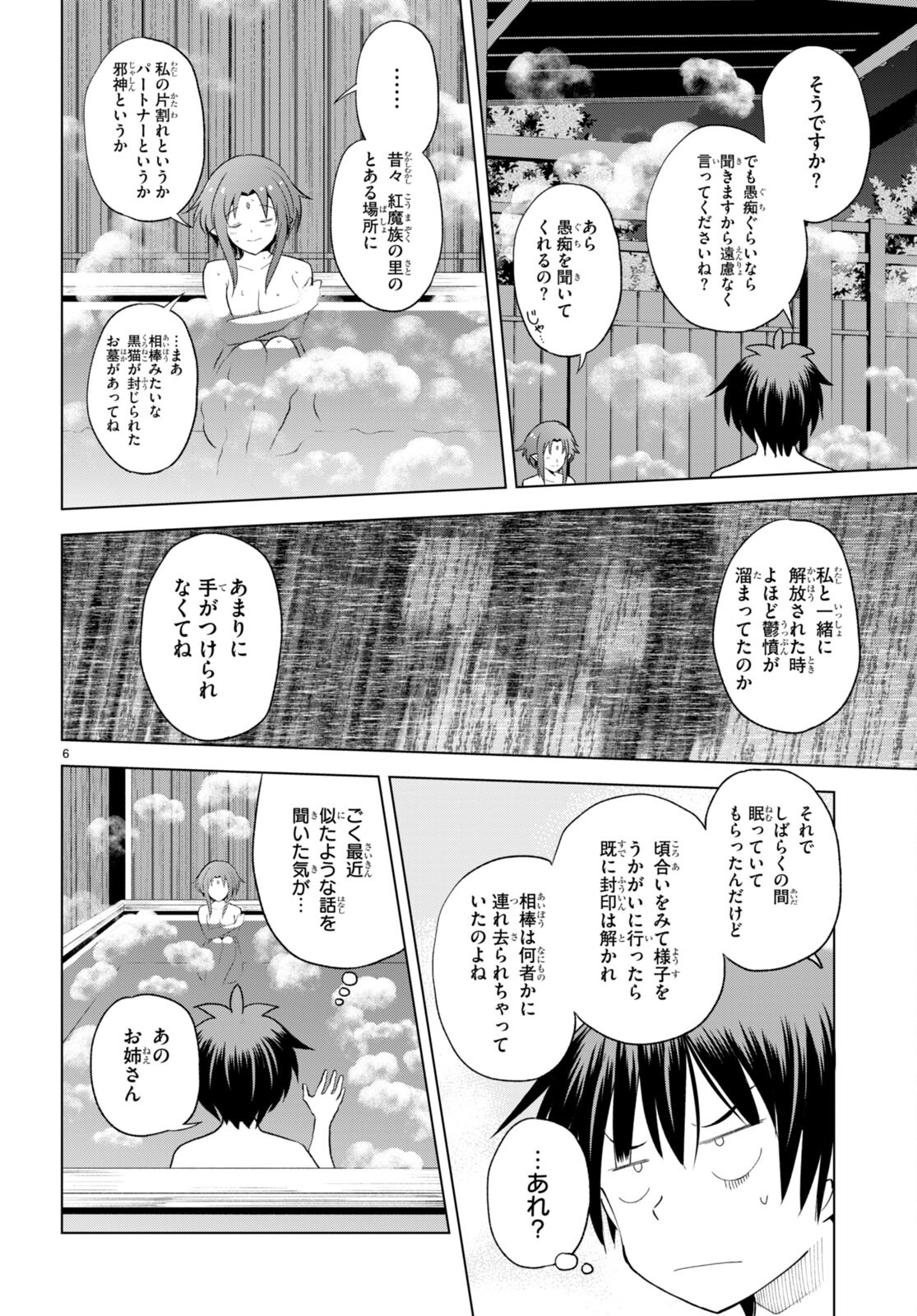 この素晴らしい世界に祝福を！ 第96話 - Page 6