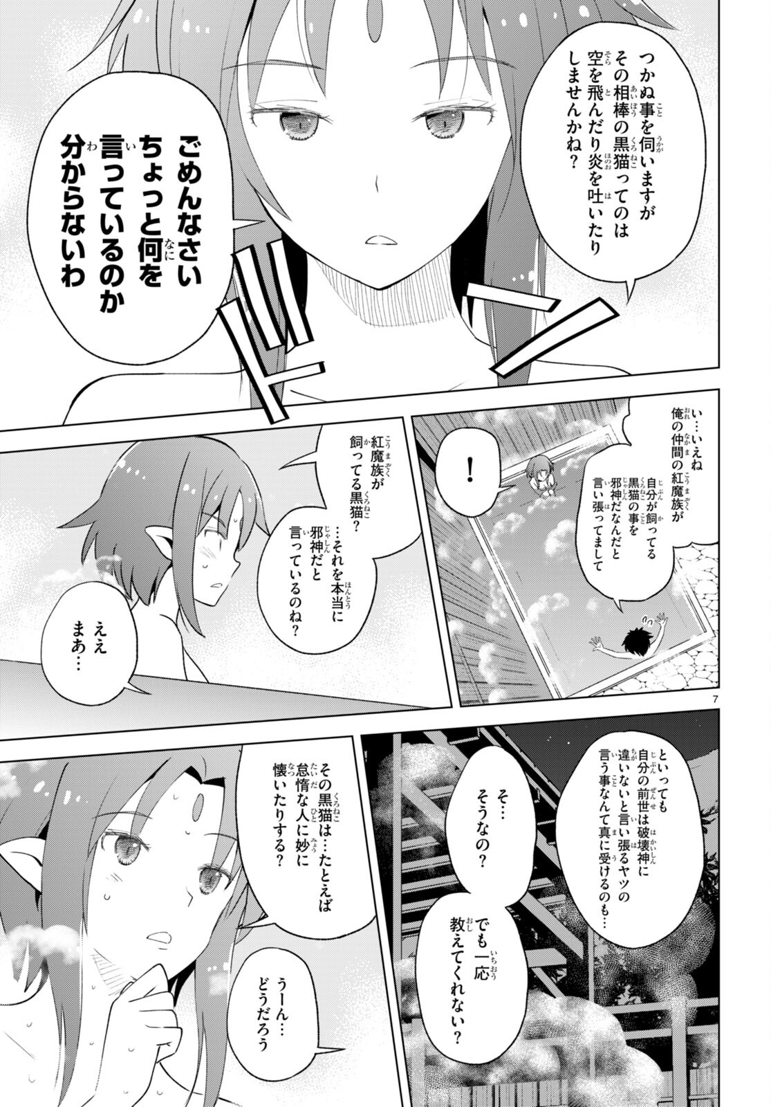 この素晴らしい世界に祝福を！ 第96話 - Page 7