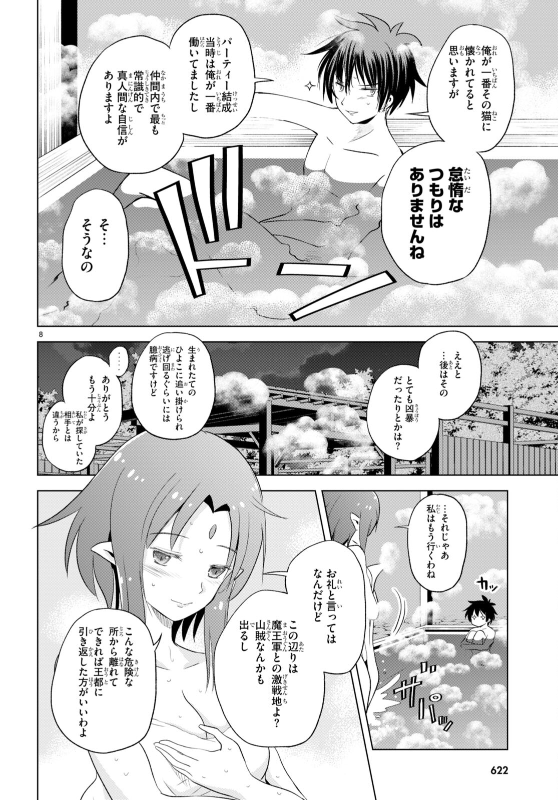 この素晴らしい世界に祝福を！ 第96話 - Page 8