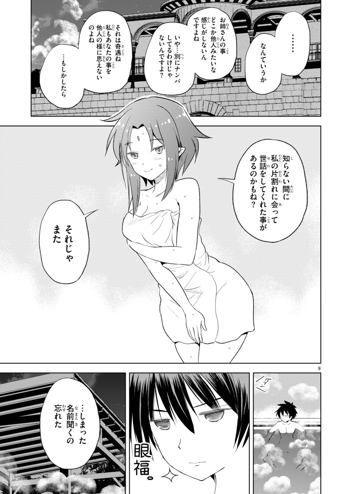 この素晴らしい世界に祝福を！ 第96話 - Page 9