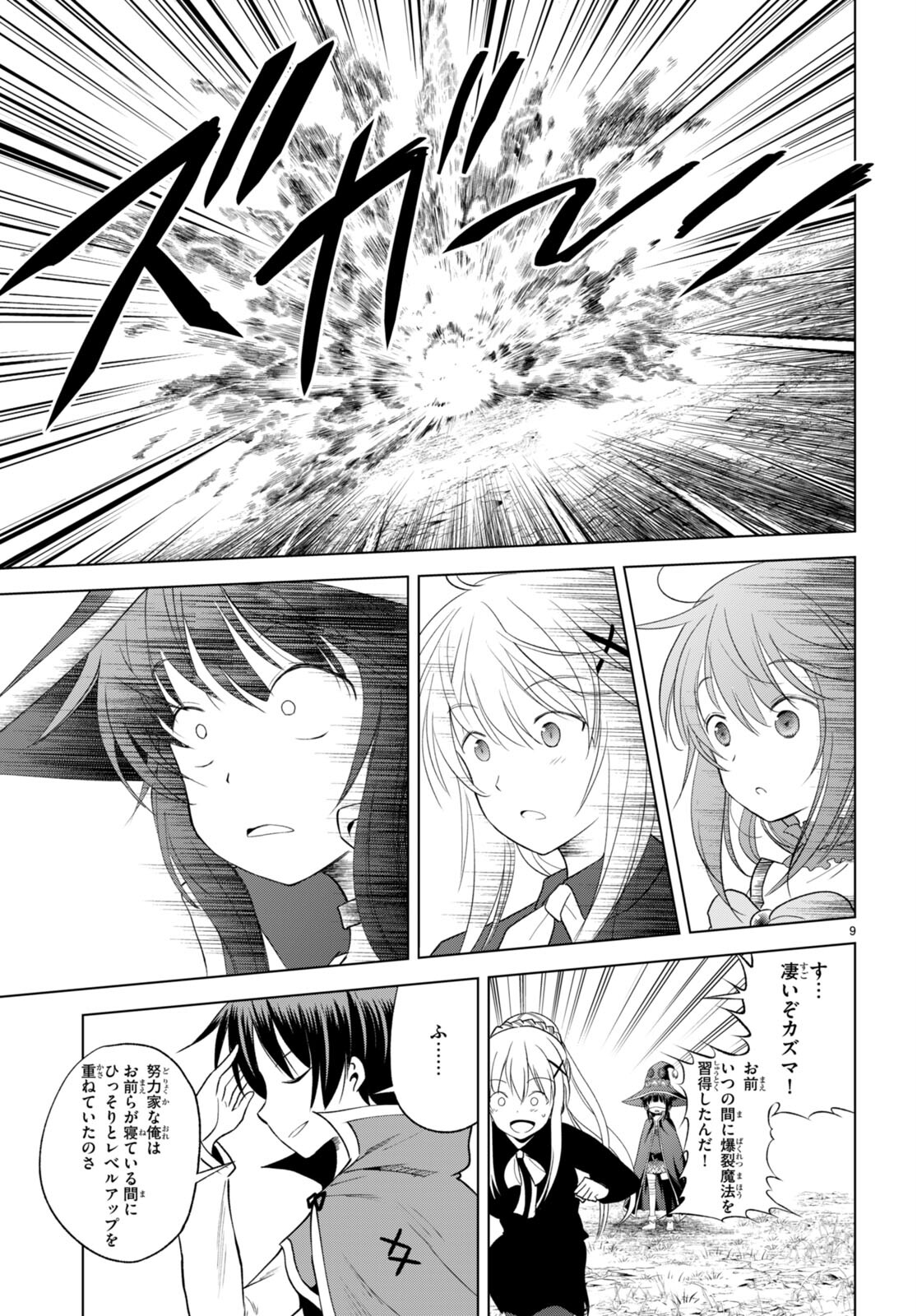 この素晴らしい世界に祝福を！ 第94話 - Page 9