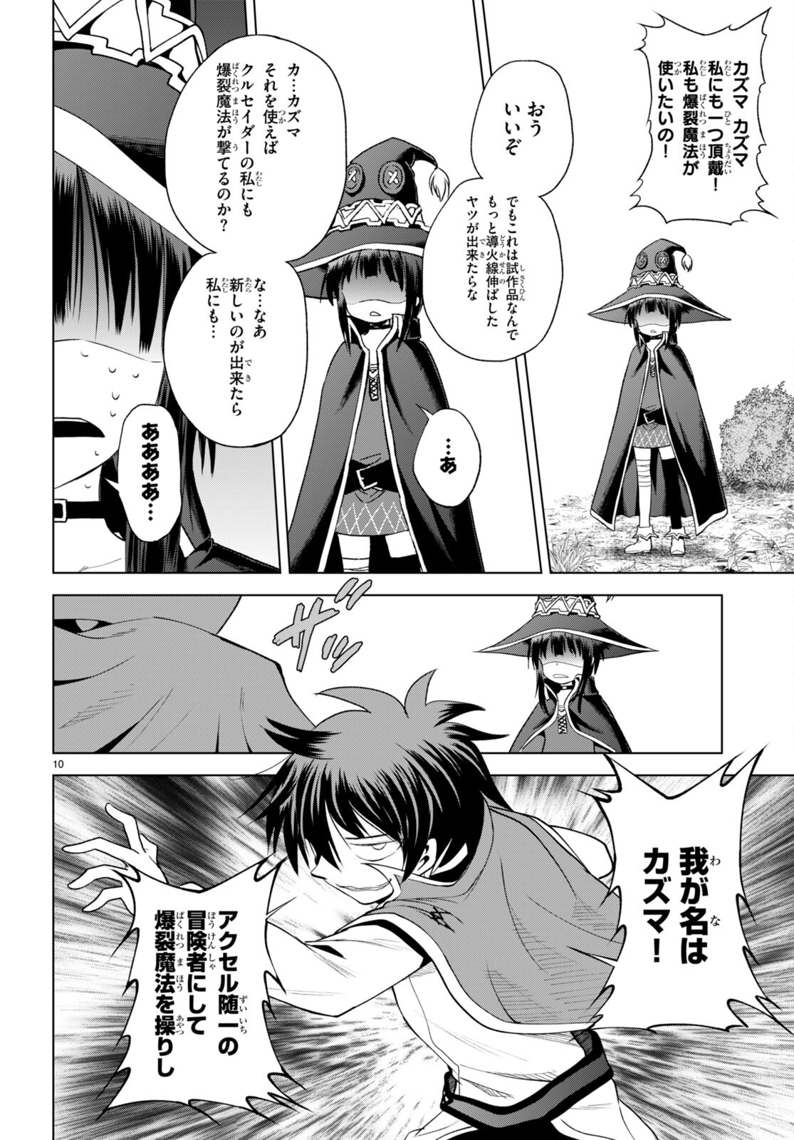 この素晴らしい世界に祝福を！ 第94話 - Page 10