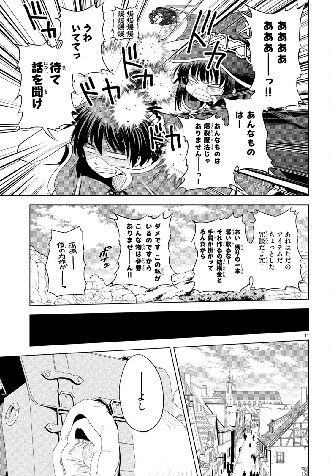 この素晴らしい世界に祝福を！ 第94話 - Page 11