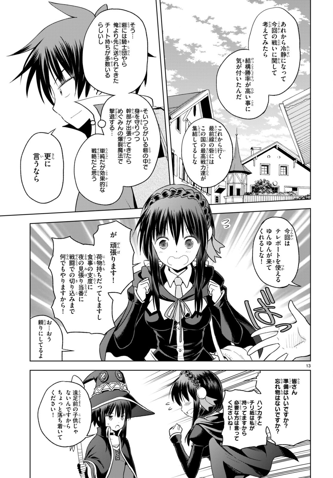 この素晴らしい世界に祝福を！ 第94話 - Page 13