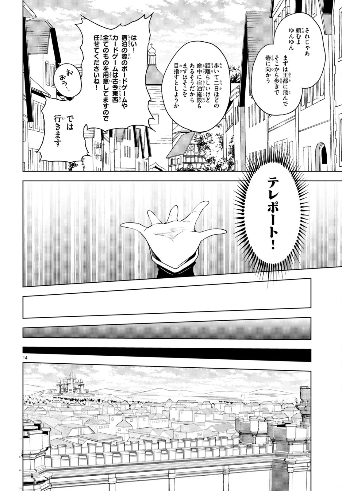 この素晴らしい世界に祝福を！ 第94話 - Page 14