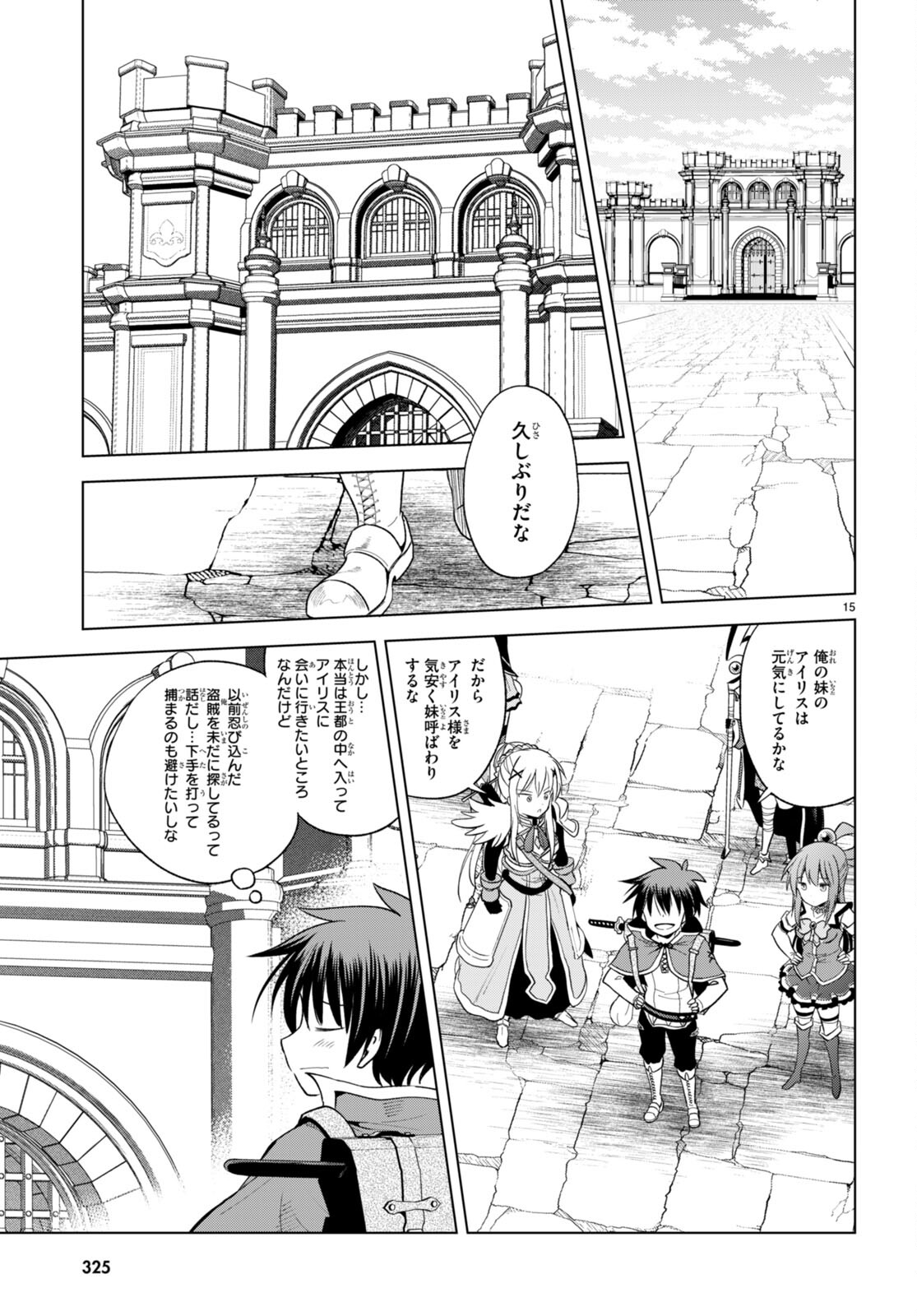 この素晴らしい世界に祝福を！ 第94話 - Page 15