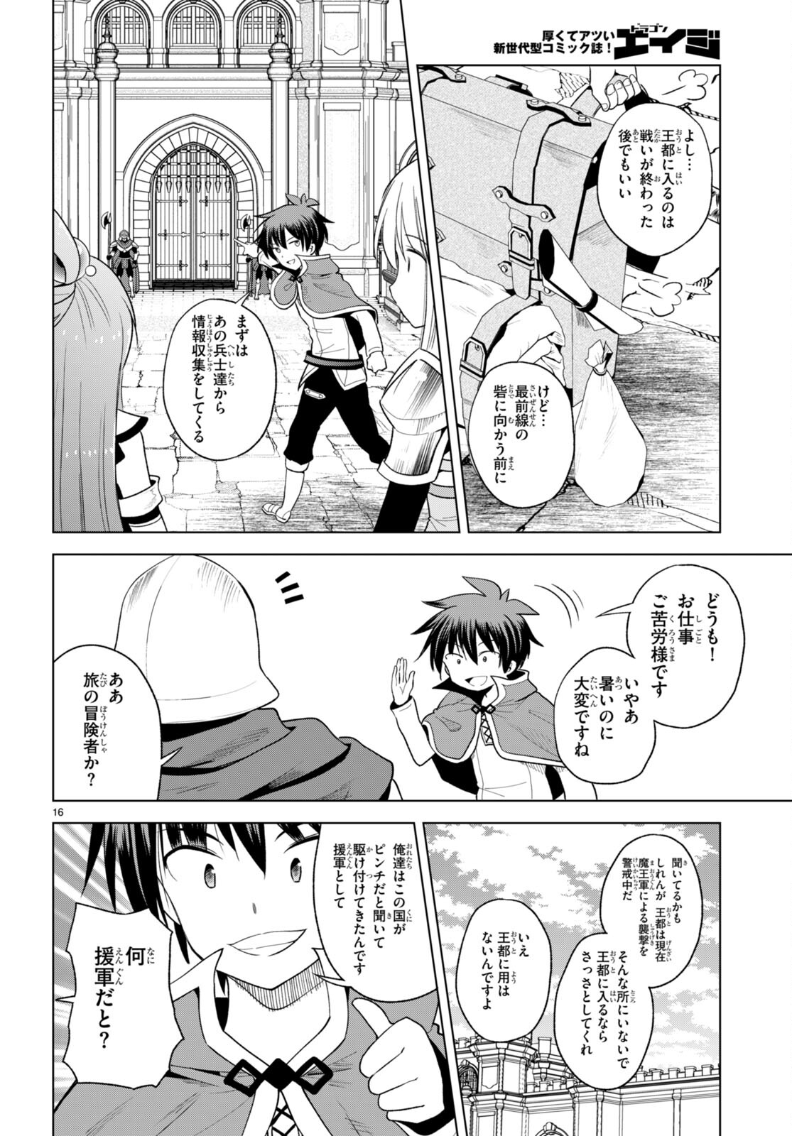 この素晴らしい世界に祝福を！ 第94話 - Page 16