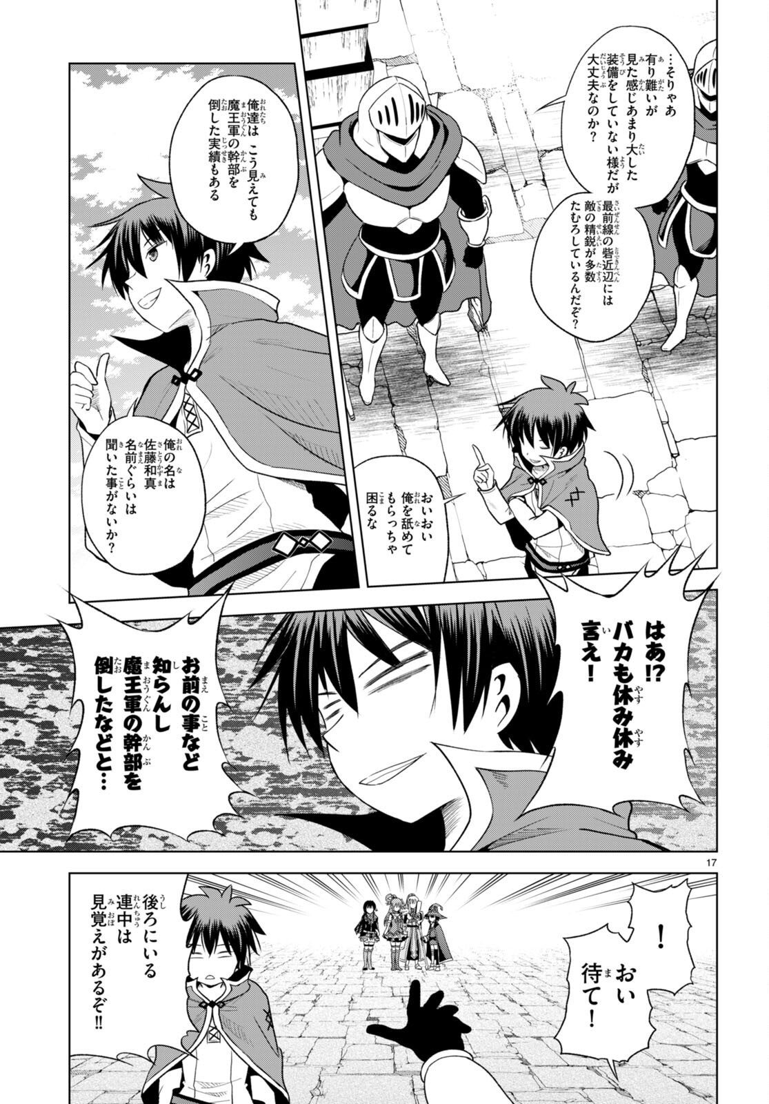 この素晴らしい世界に祝福を！ 第94話 - Page 17