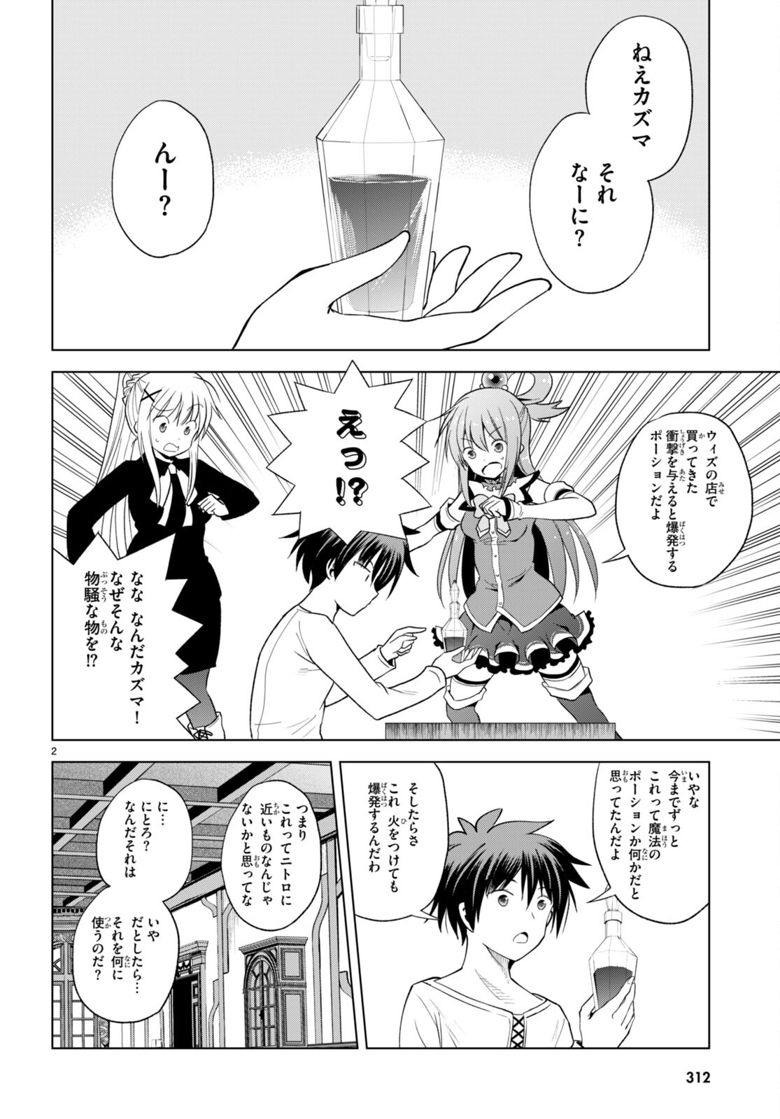 この素晴らしい世界に祝福を！ 第94話 - Page 2