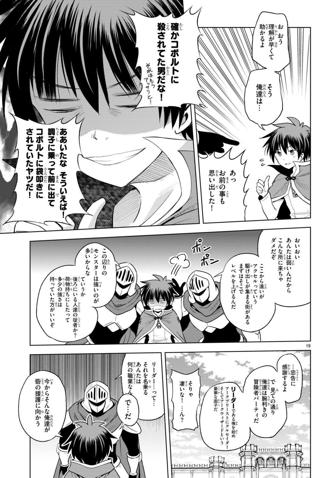 この素晴らしい世界に祝福を！ 第94話 - Page 19