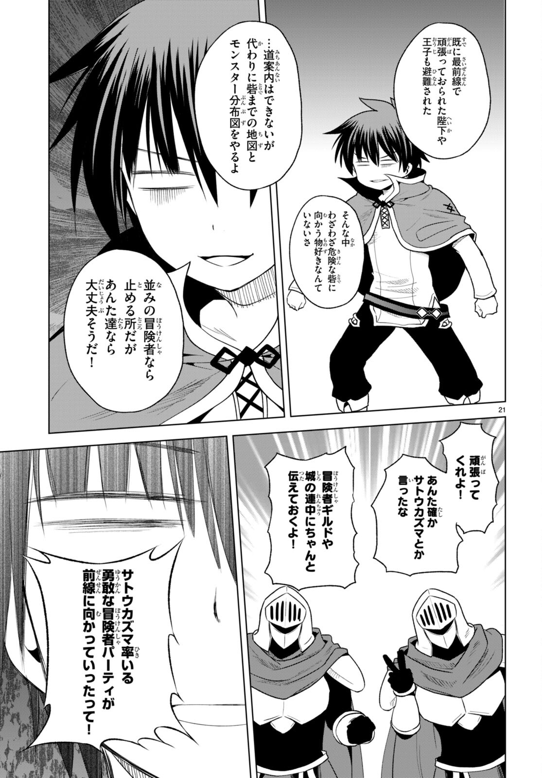 この素晴らしい世界に祝福を！ 第94話 - Page 21