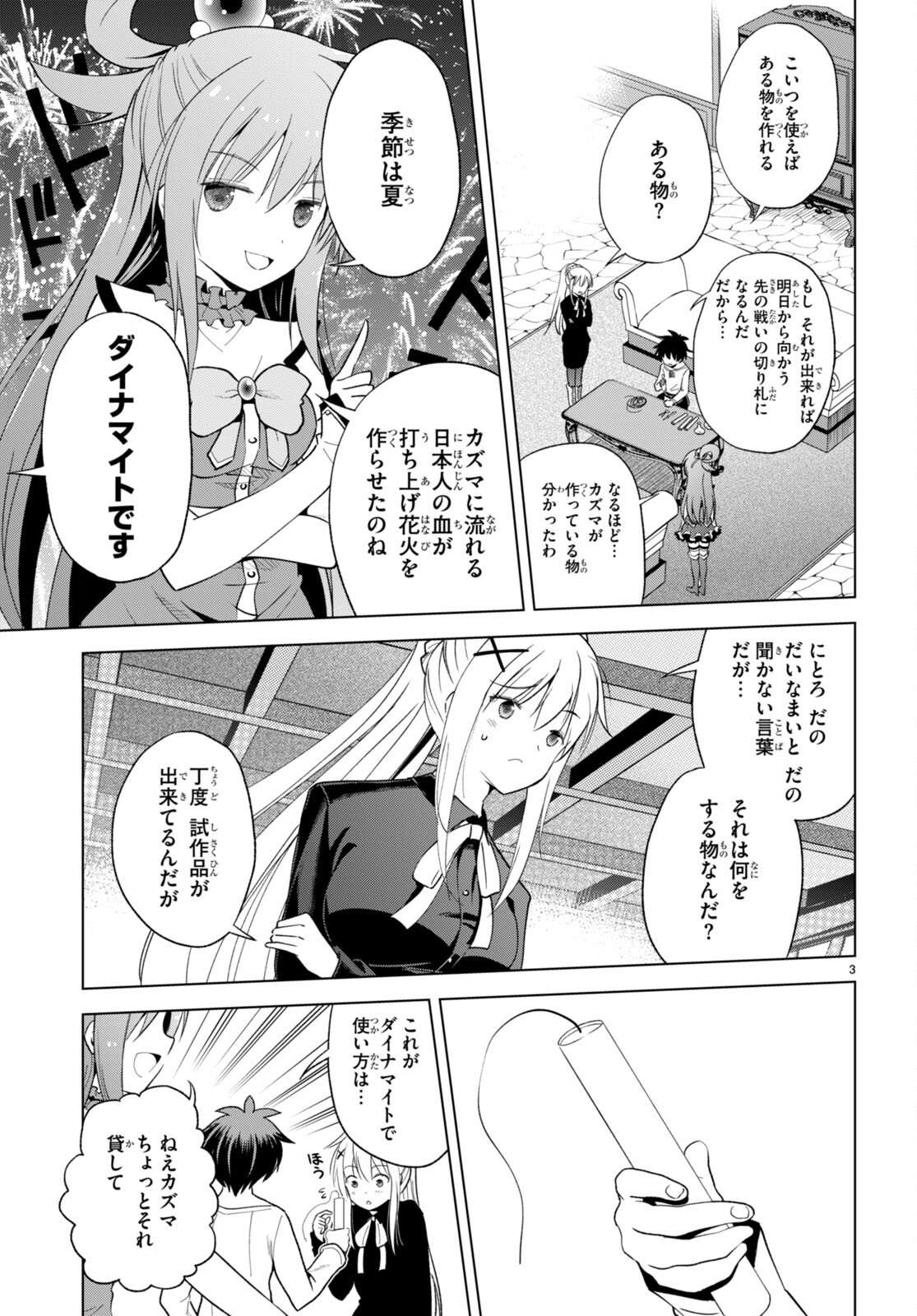 この素晴らしい世界に祝福を！ 第94話 - Page 3