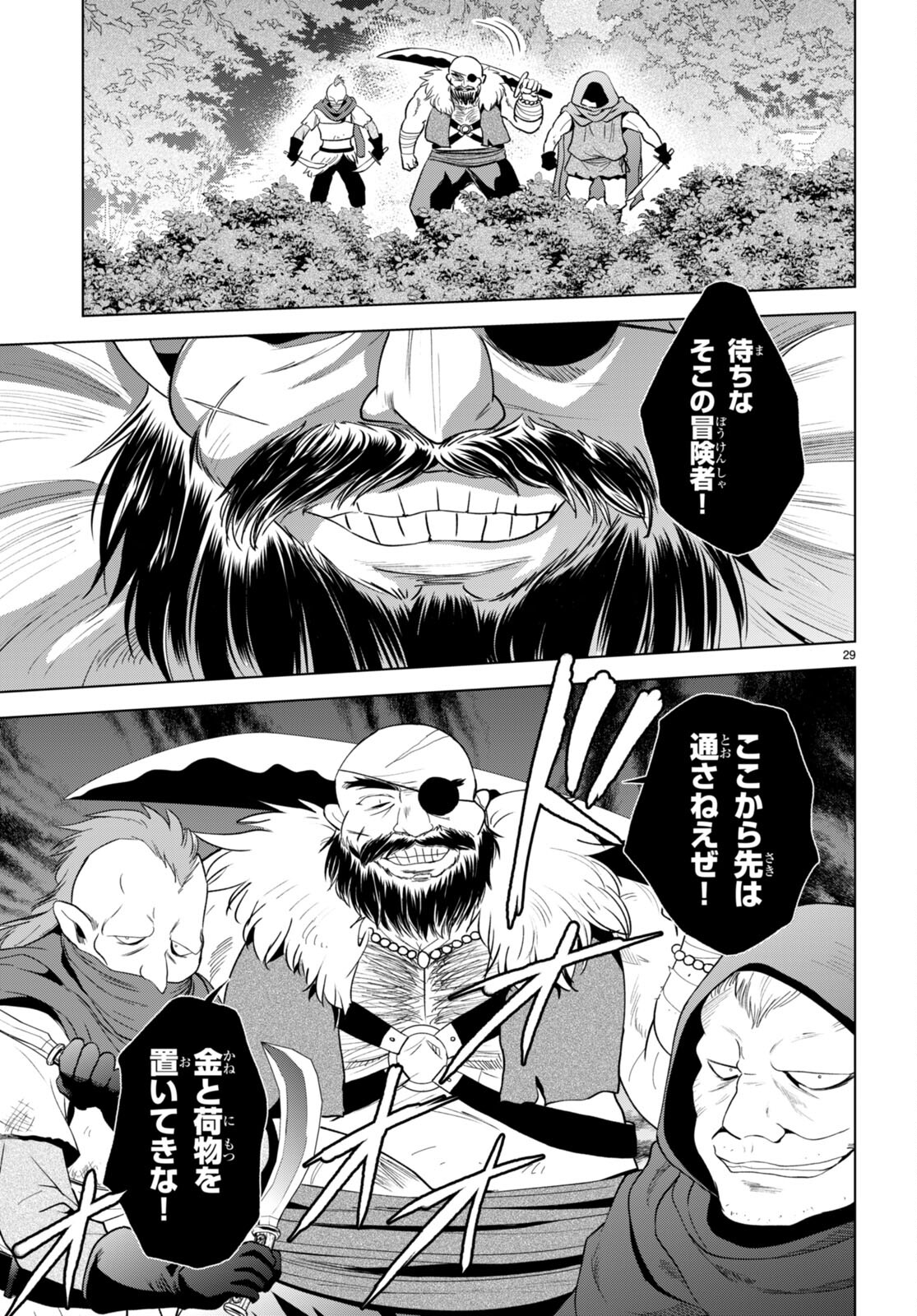 この素晴らしい世界に祝福を！ 第94話 - Page 29