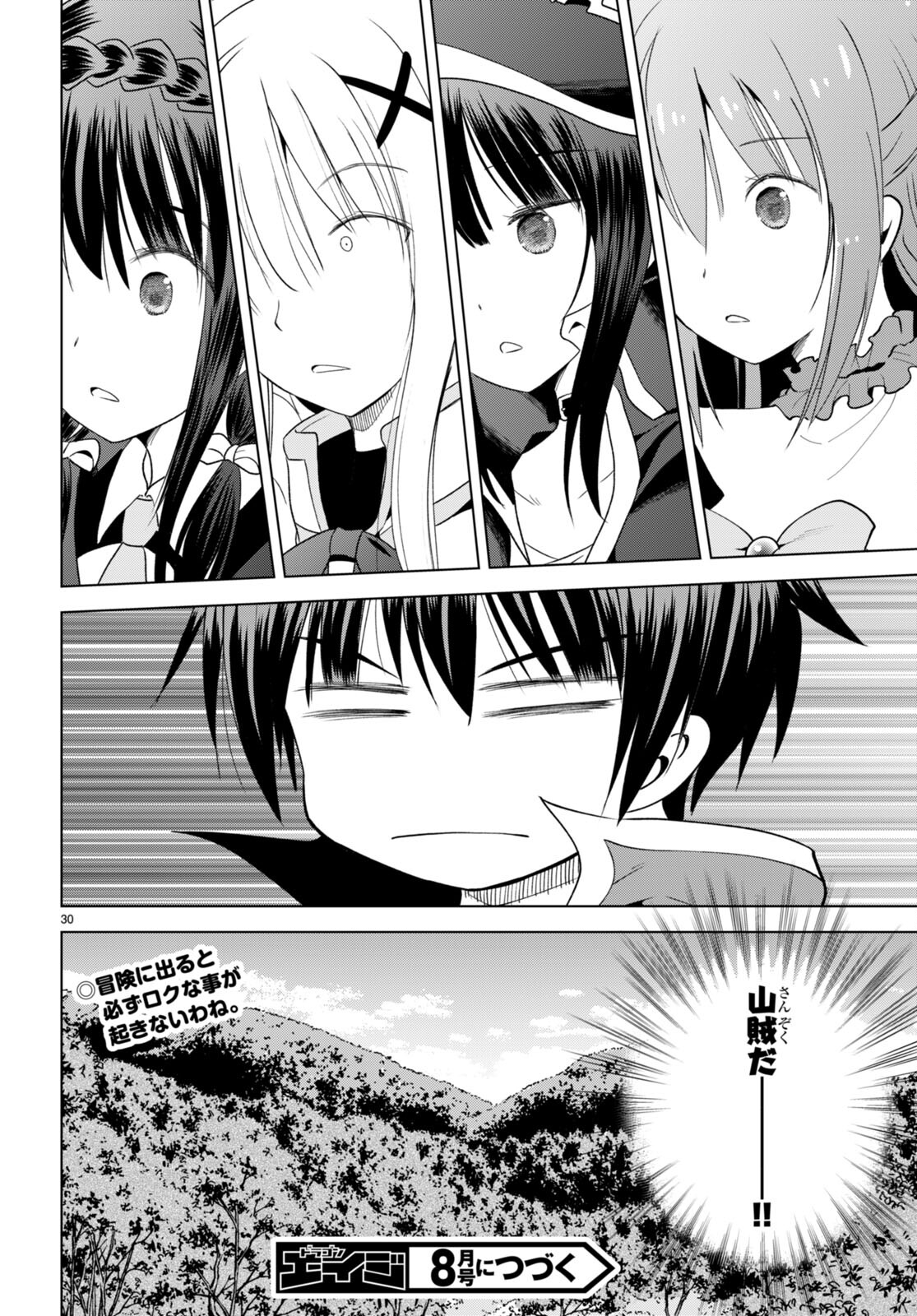 この素晴らしい世界に祝福を！ 第94話 - Page 30