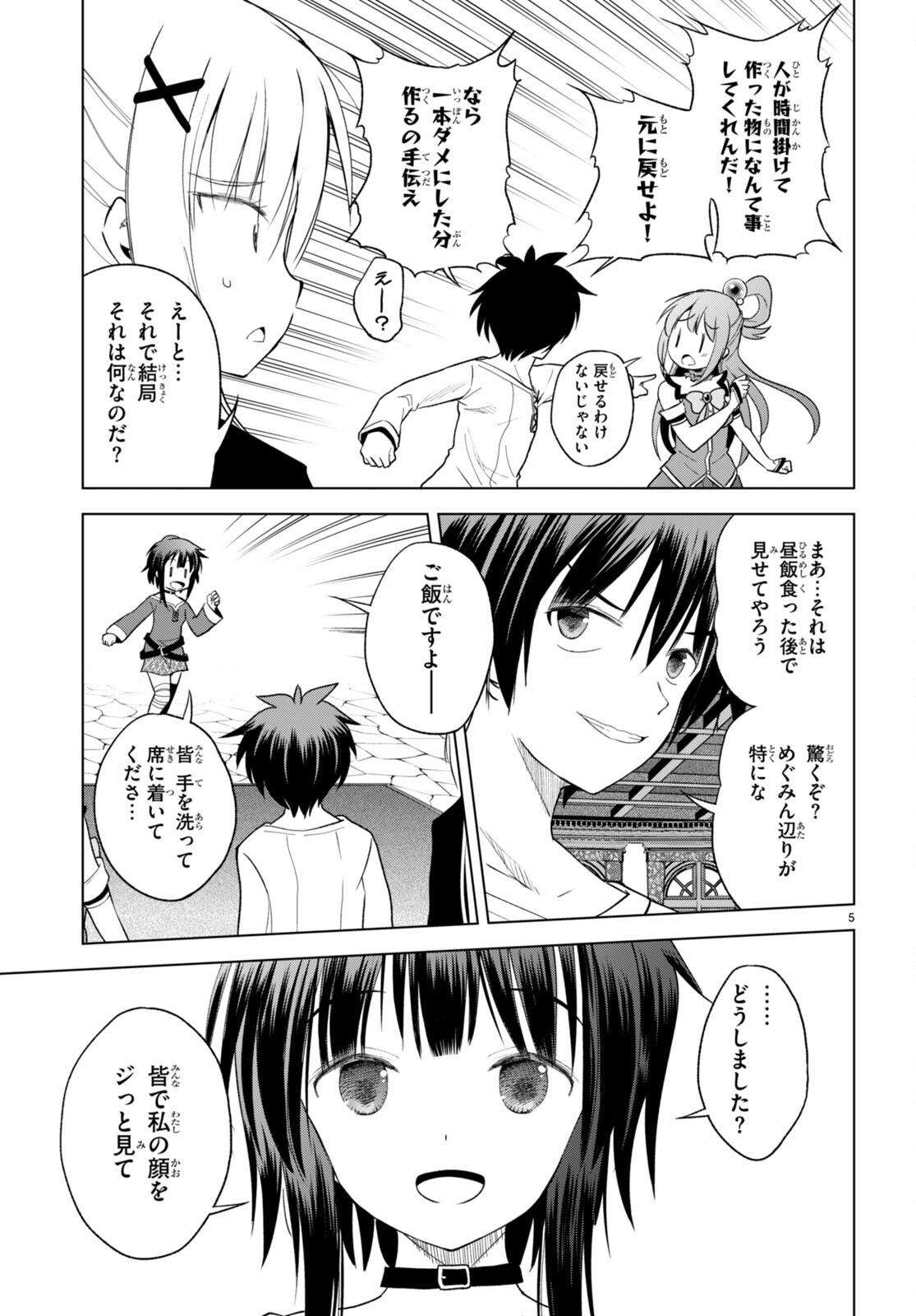 この素晴らしい世界に祝福を！ 第94話 - Page 5