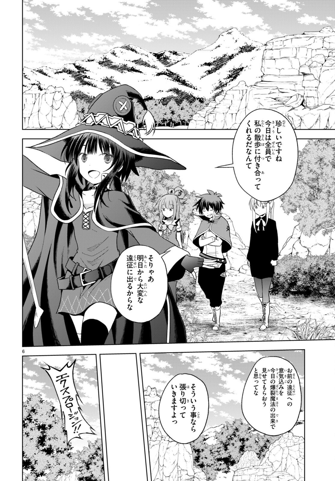 この素晴らしい世界に祝福を！ 第94話 - Page 6