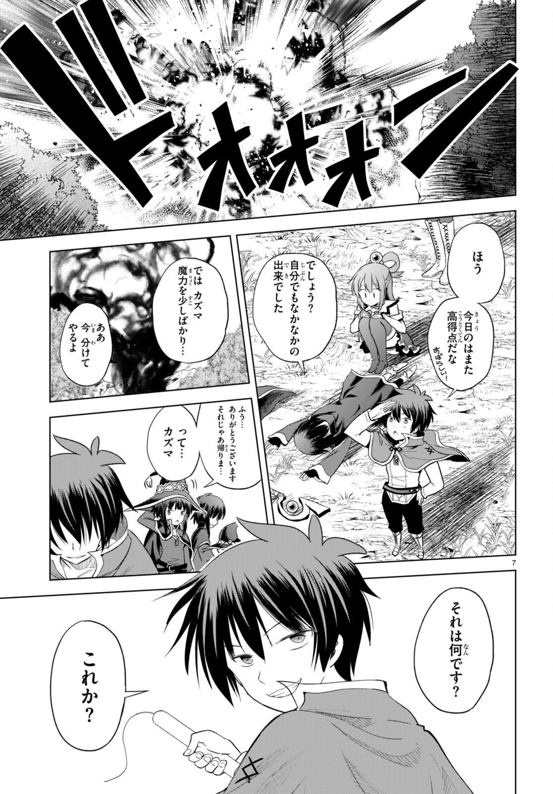 この素晴らしい世界に祝福を！ 第94話 - Page 7